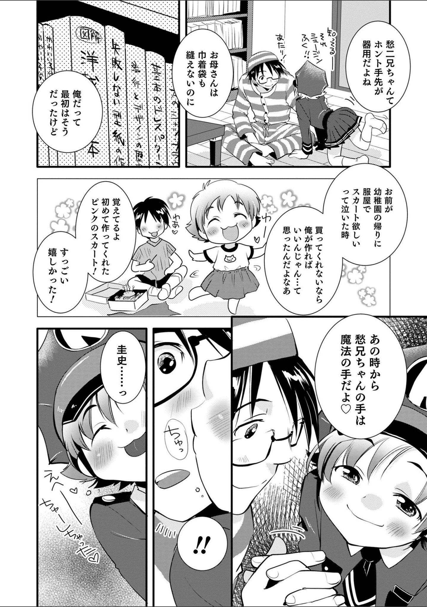 「オトコのコHEAVEN Vol.59」（稲葉COZY） 試し読み 18ページ目