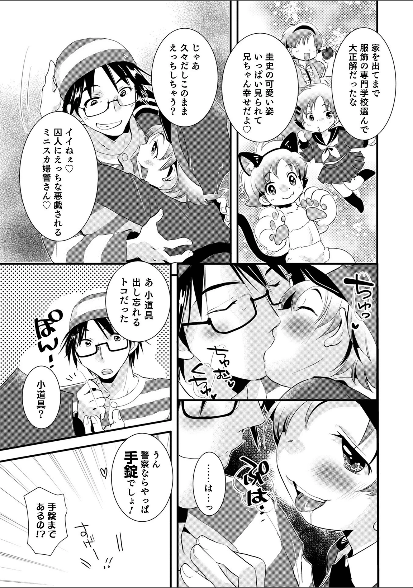 「オトコのコHEAVEN Vol.59」（稲葉COZY） 試し読み 19ページ目