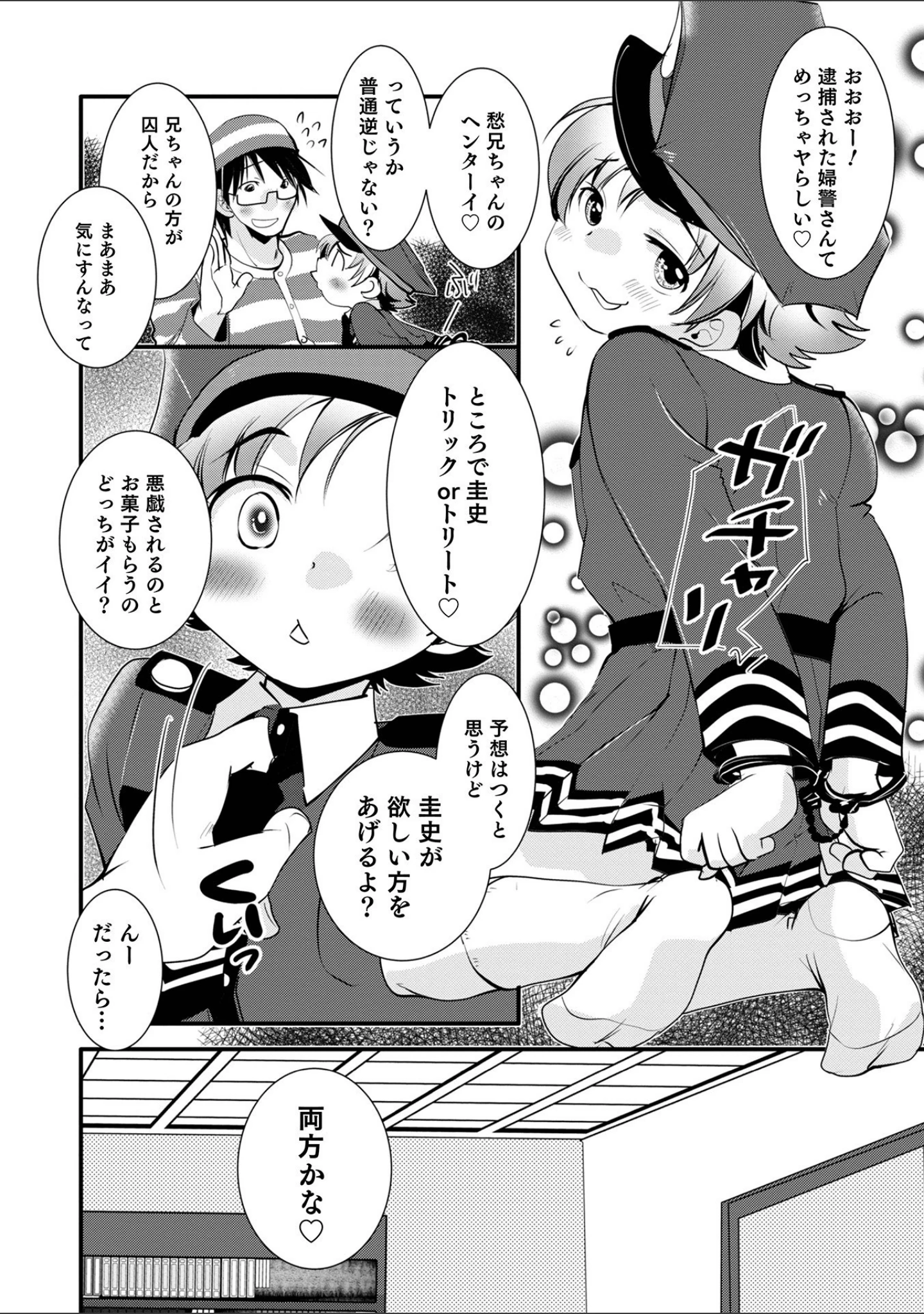「オトコのコHEAVEN Vol.59」（稲葉COZY） 試し読み 20ページ目