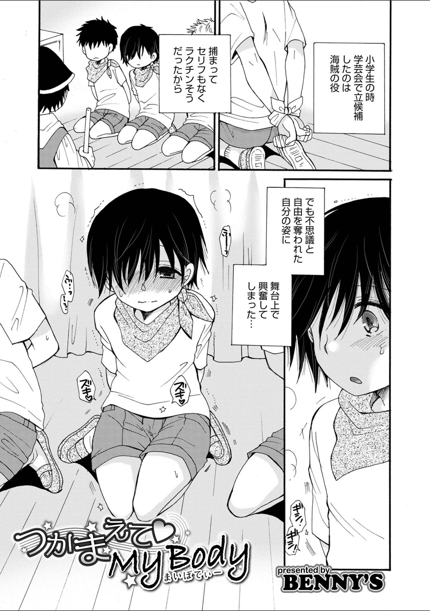 「オトコのコHEAVEN Vol.59」（稲葉COZY） 試し読み 21ページ目