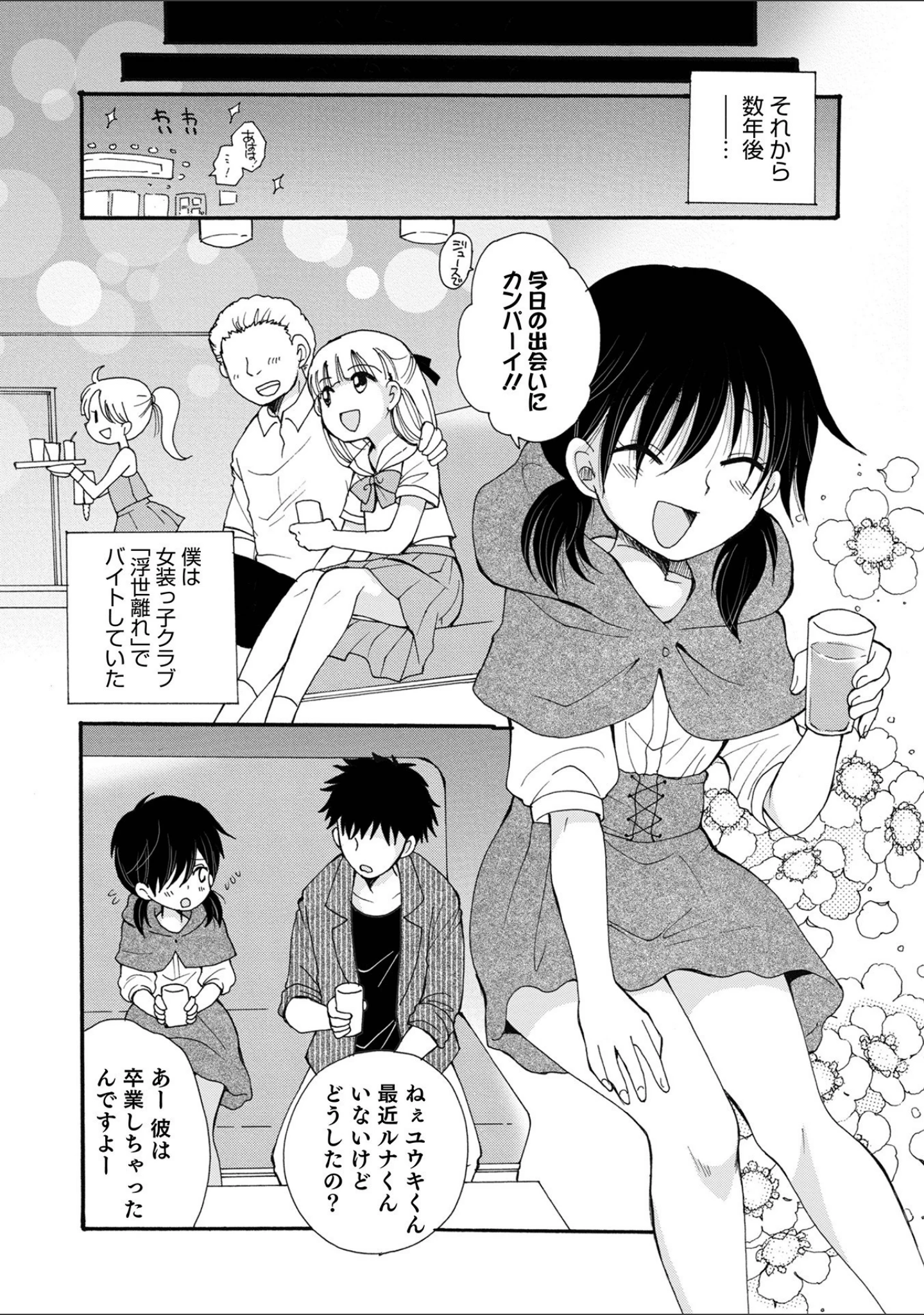 「オトコのコHEAVEN Vol.59」（稲葉COZY） 試し読み 22ページ目