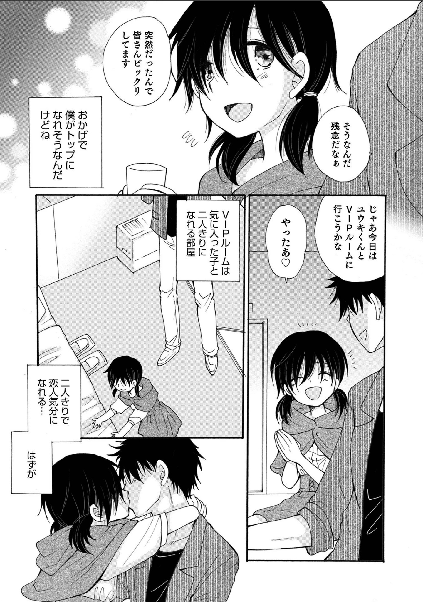 「オトコのコHEAVEN Vol.59」（稲葉COZY） 試し読み 23ページ目