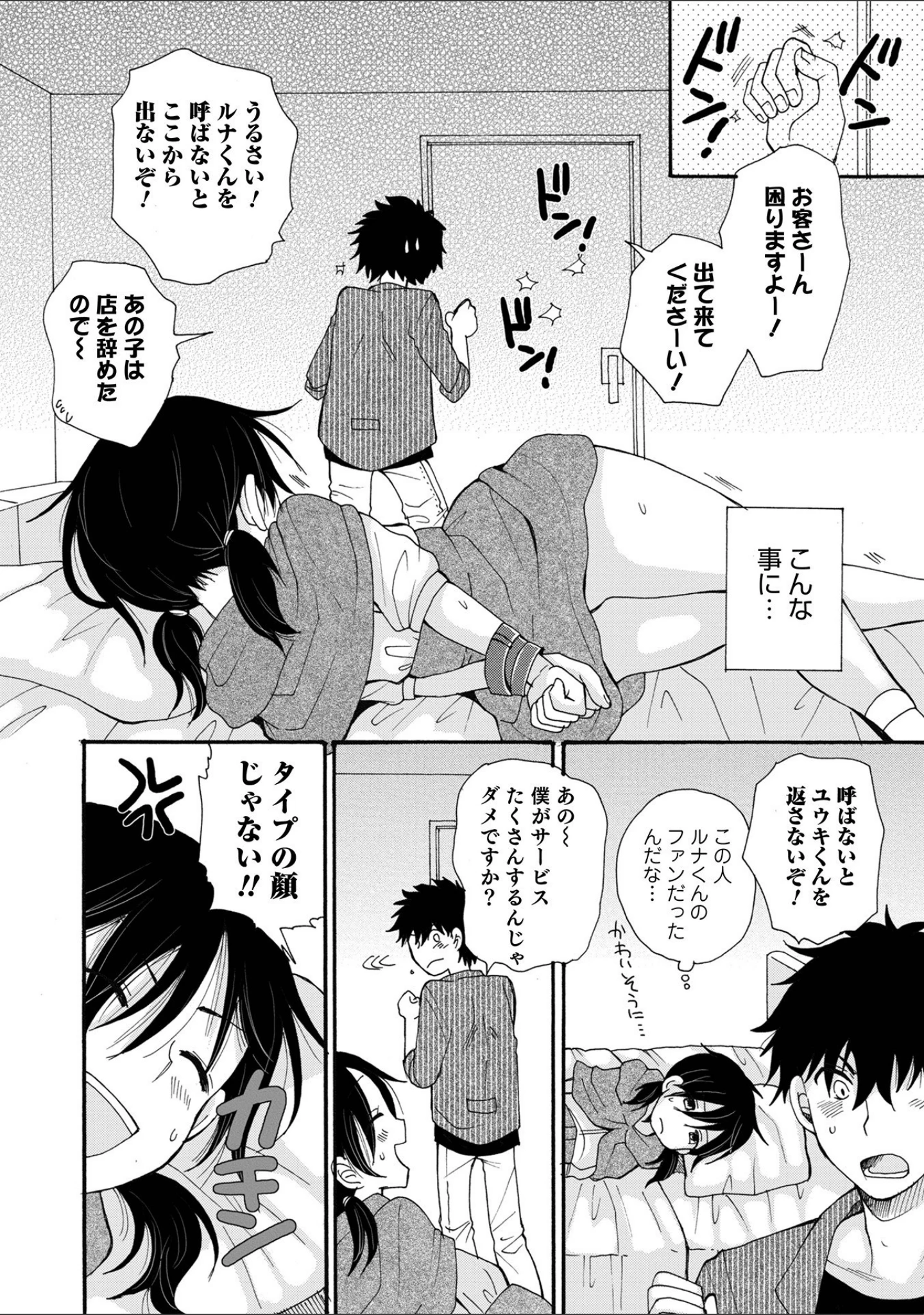 「オトコのコHEAVEN Vol.59」（稲葉COZY） 試し読み 24ページ目