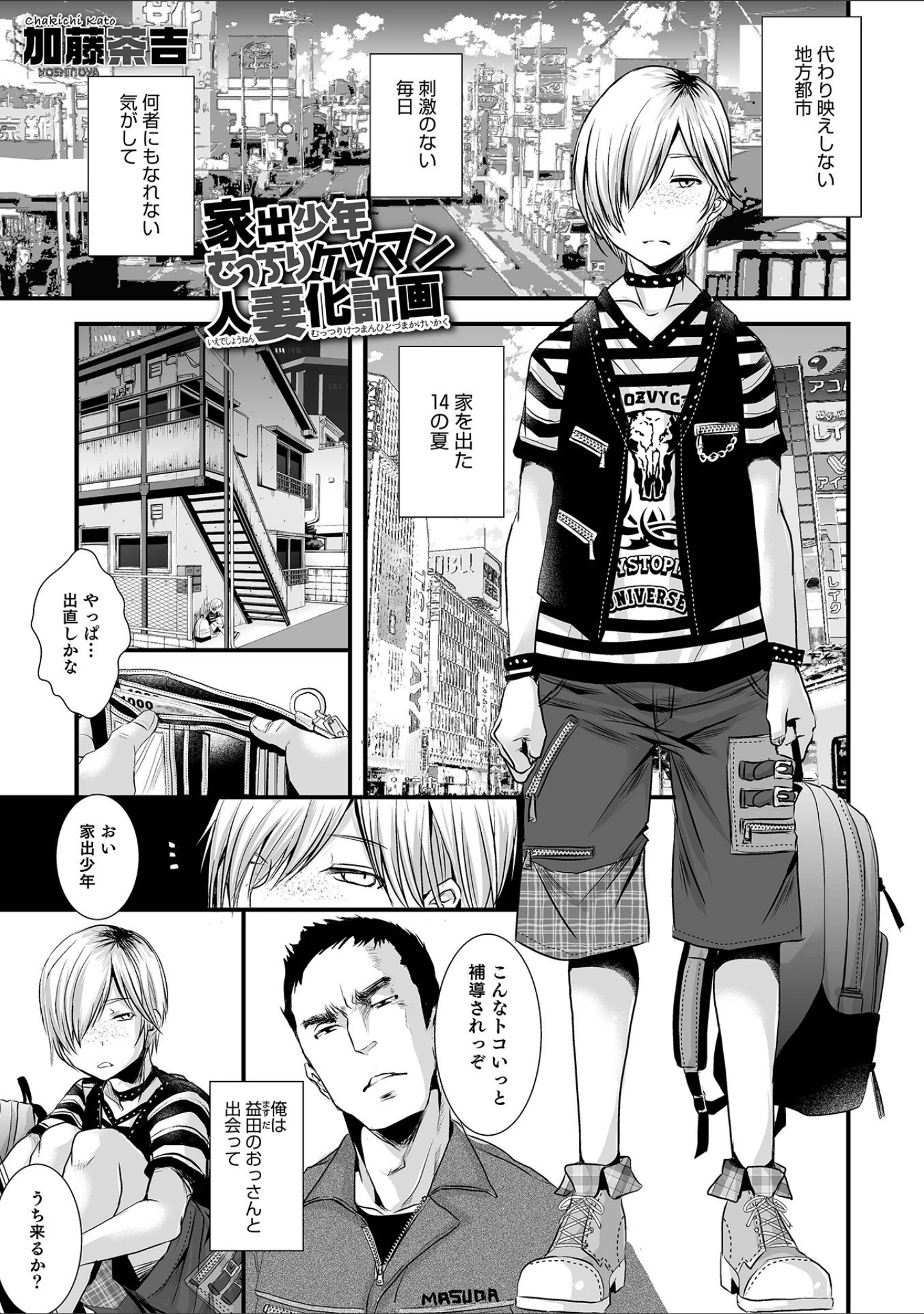 「オトコのコHEAVEN Vol.59」（稲葉COZY） 試し読み 25ページ目