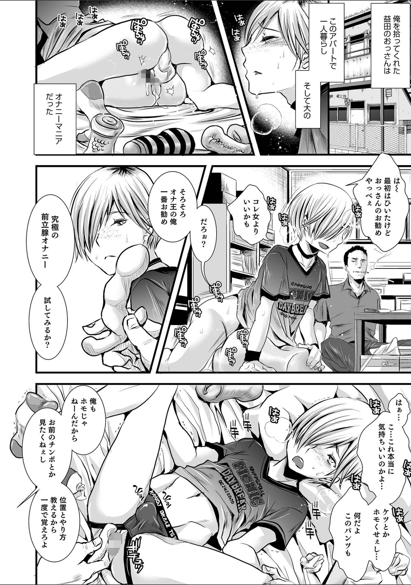 「オトコのコHEAVEN Vol.59」（稲葉COZY） 試し読み 28ページ目
