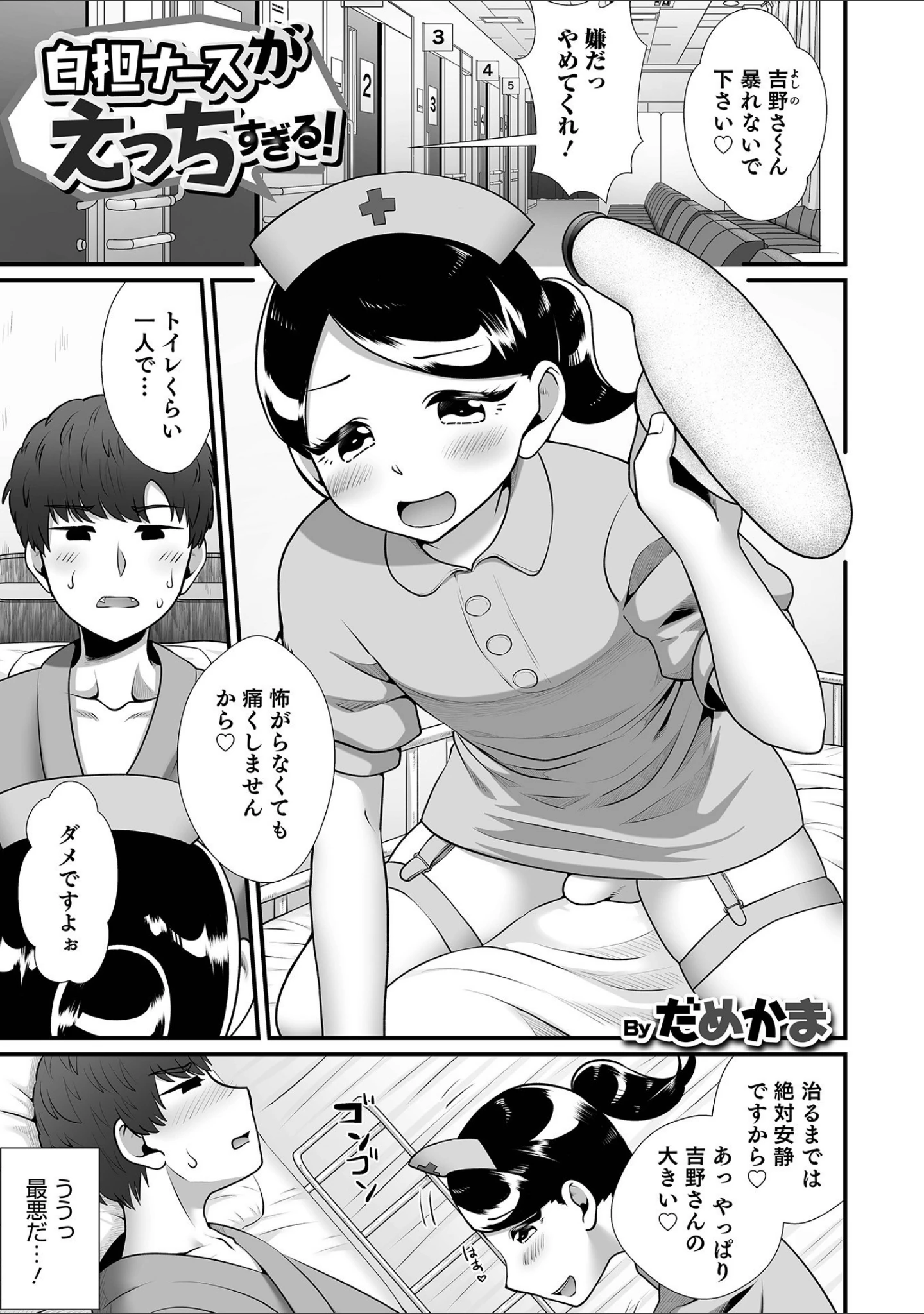 「オトコのコHEAVEN Vol.59」（稲葉COZY） 試し読み 29ページ目