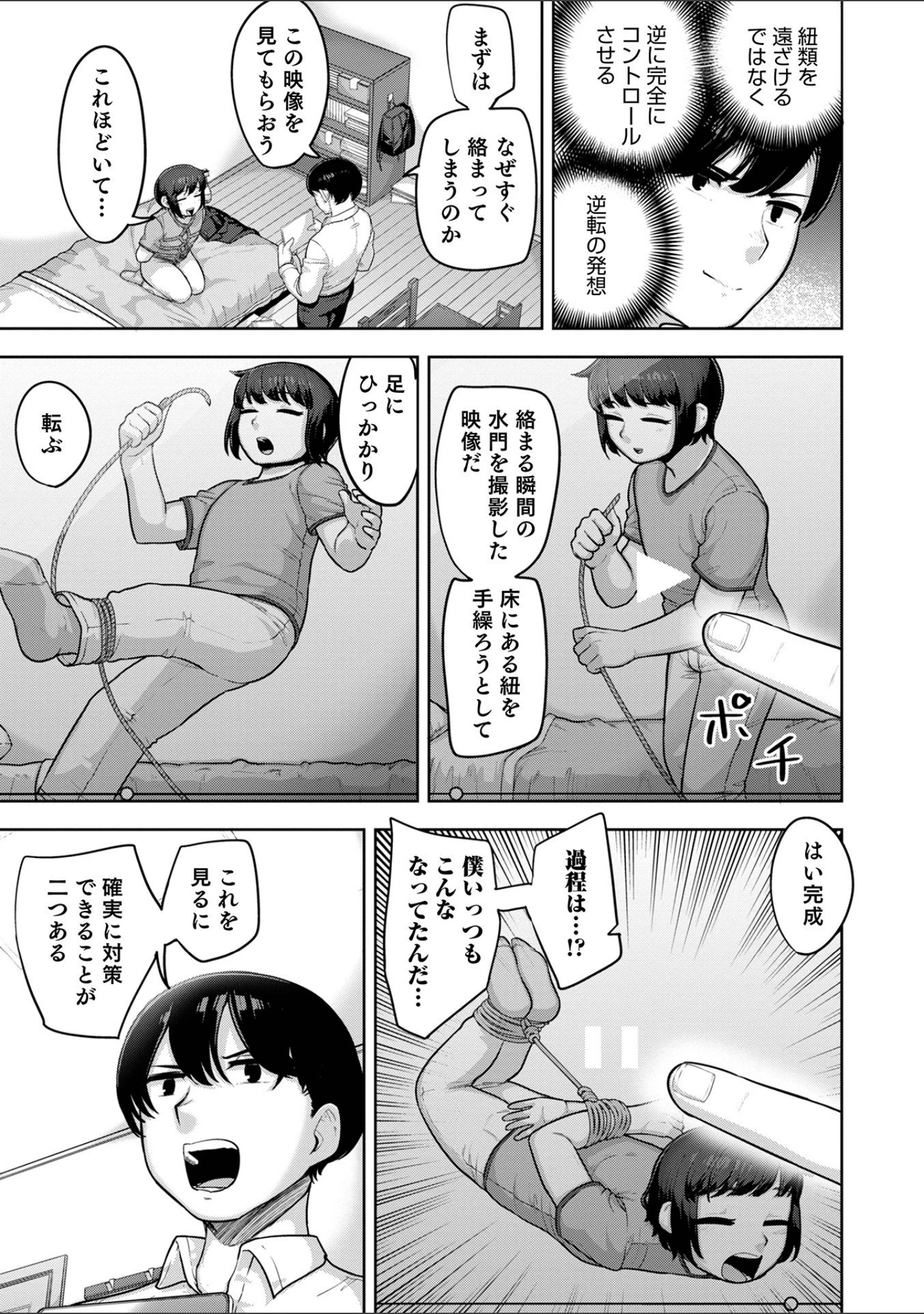 「オトコのコHEAVEN Vol.59」（稲葉COZY） 試し読み 7ページ目