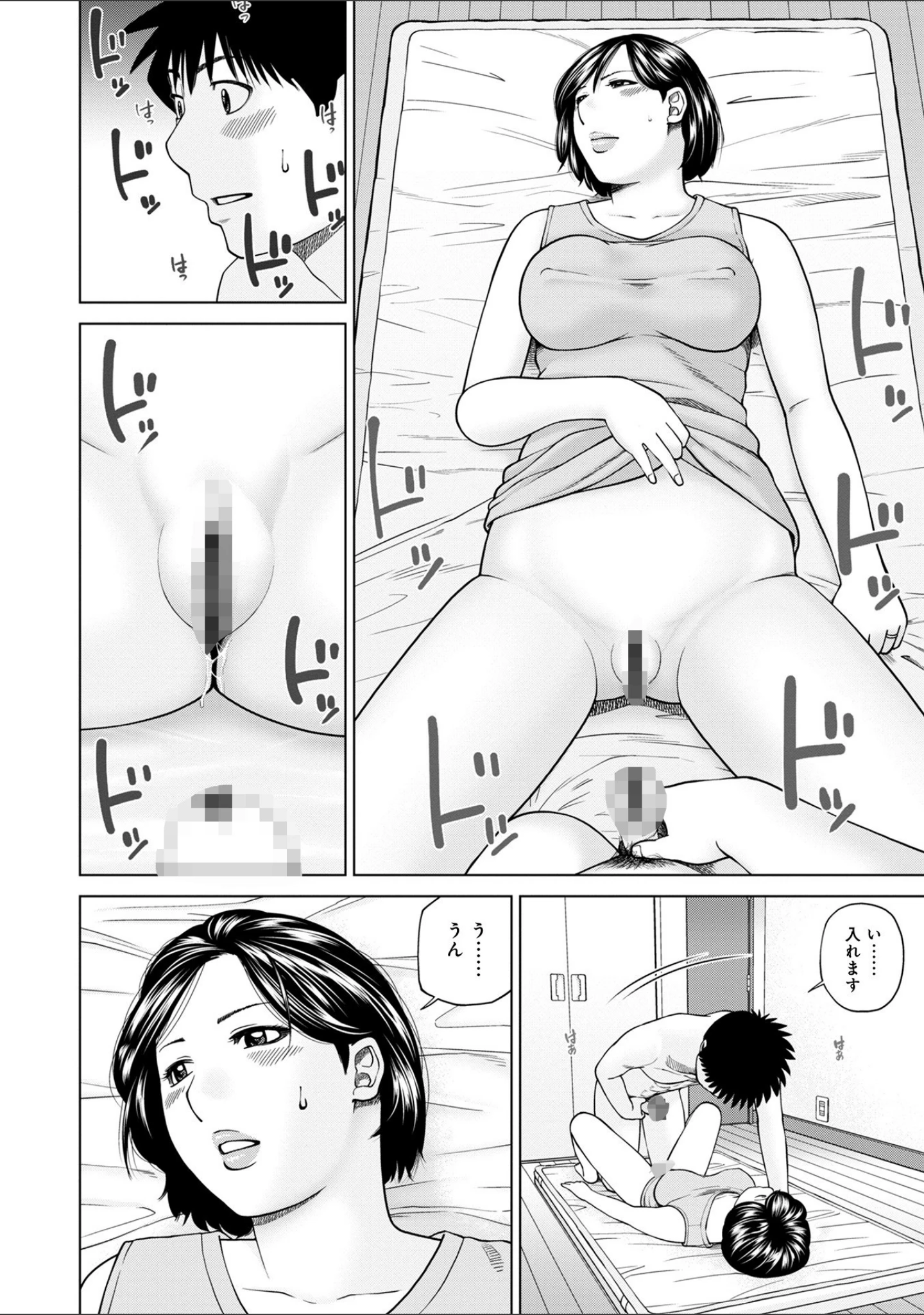 「ハラませ依頼 〜感じてしまう人妻たち〜 【デジタル特装版】」（黒木秀彦） 試し読み 12ページ目