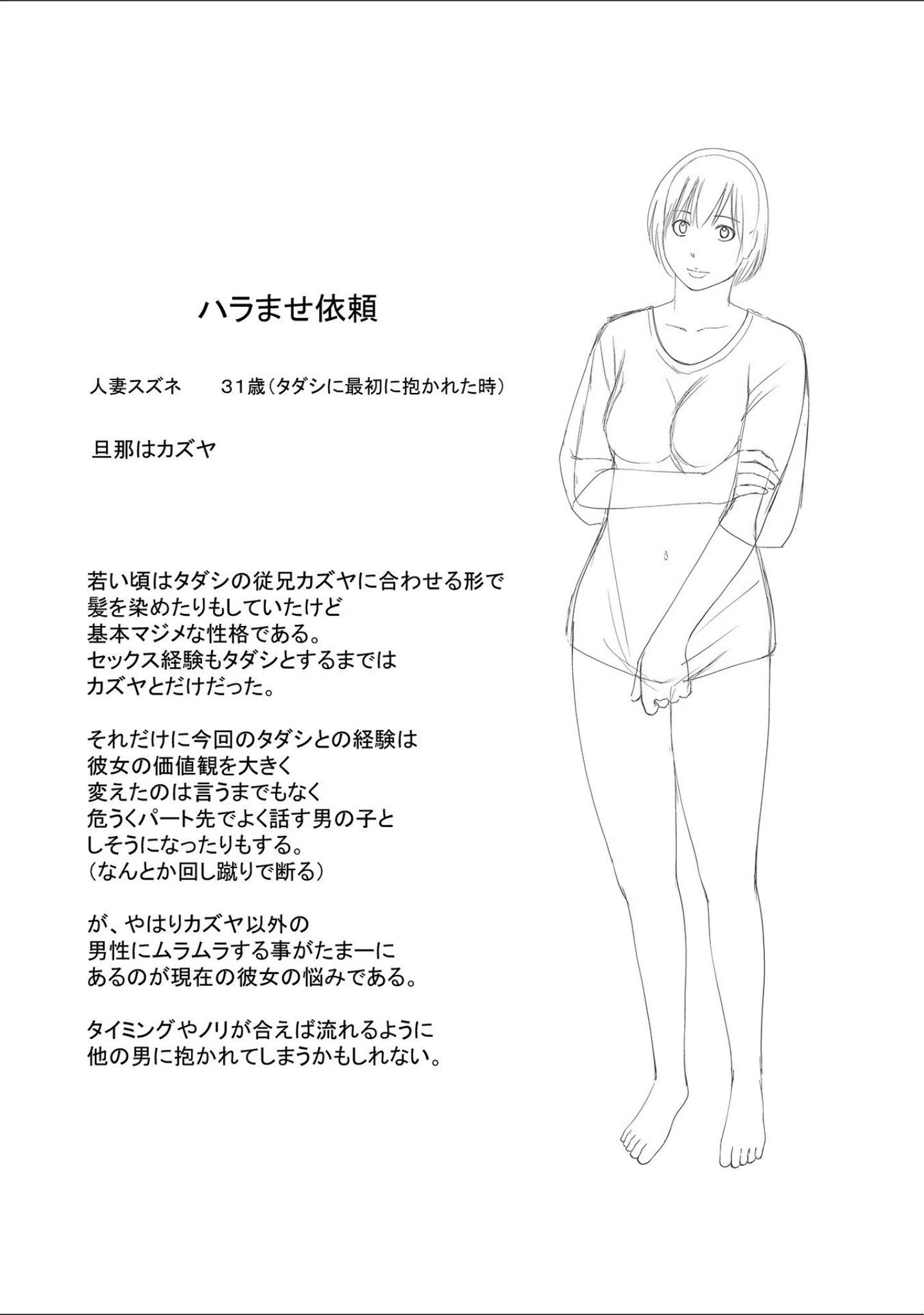 「ハラませ依頼 〜感じてしまう人妻たち〜 【デジタル特装版】」（黒木秀彦） 試し読み 17ページ目