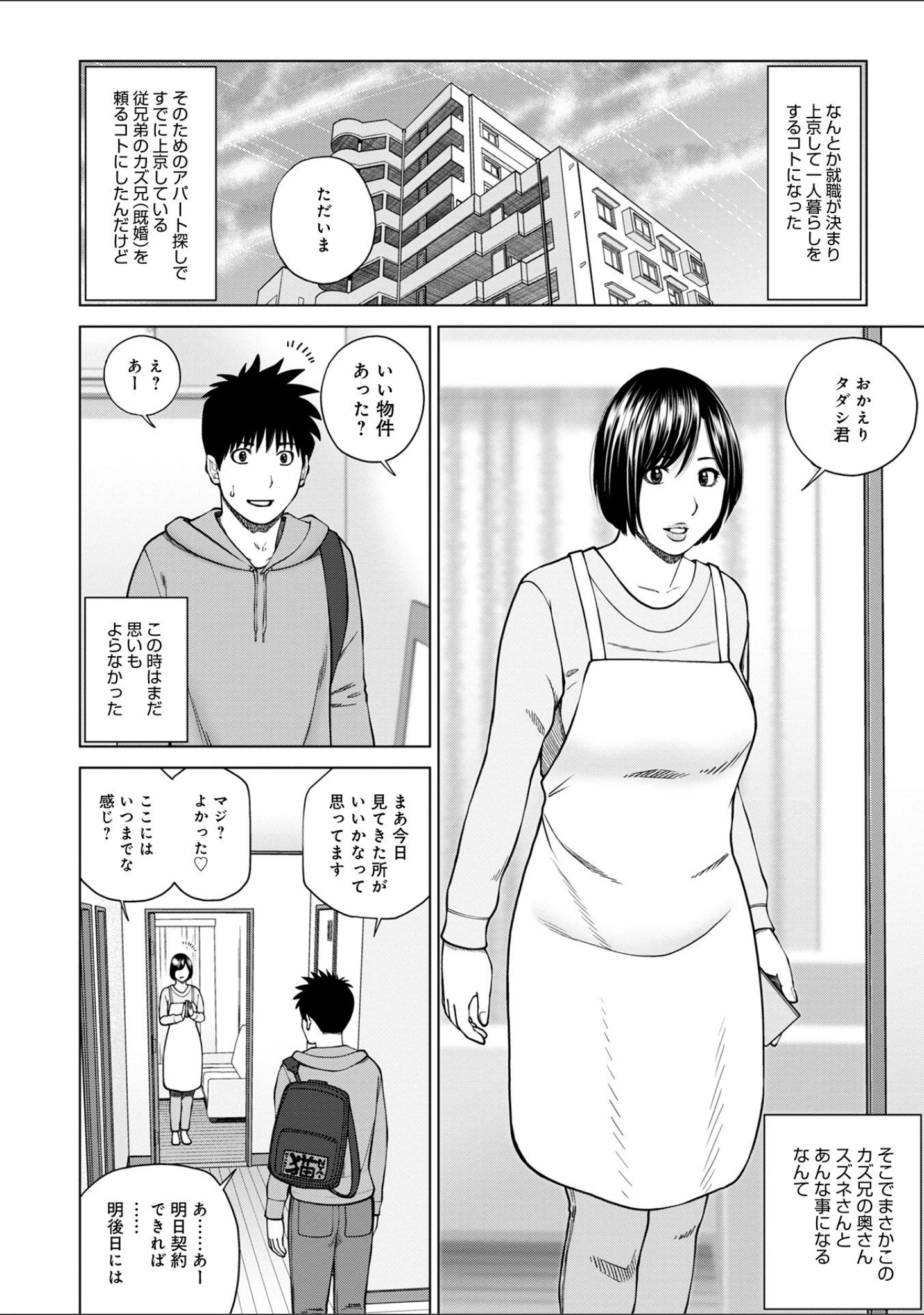 「ハラませ依頼 〜感じてしまう人妻たち〜 【デジタル特装版】」（黒木秀彦） 試し読み 4ページ目