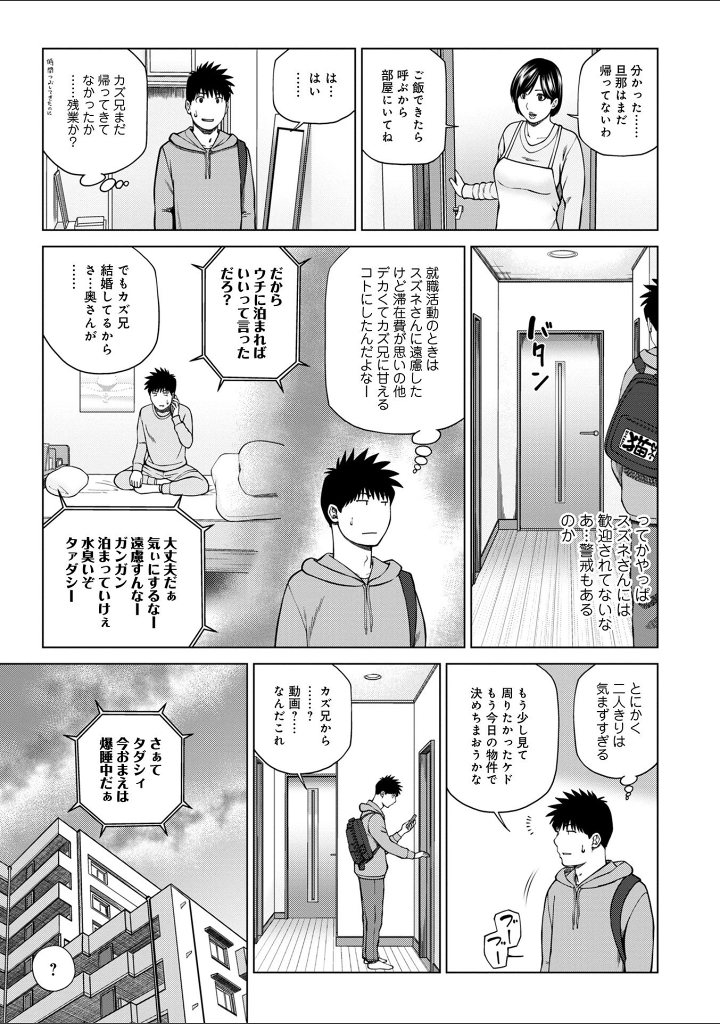 「ハラませ依頼 〜感じてしまう人妻たち〜 【デジタル特装版】」（黒木秀彦） 試し読み 5ページ目