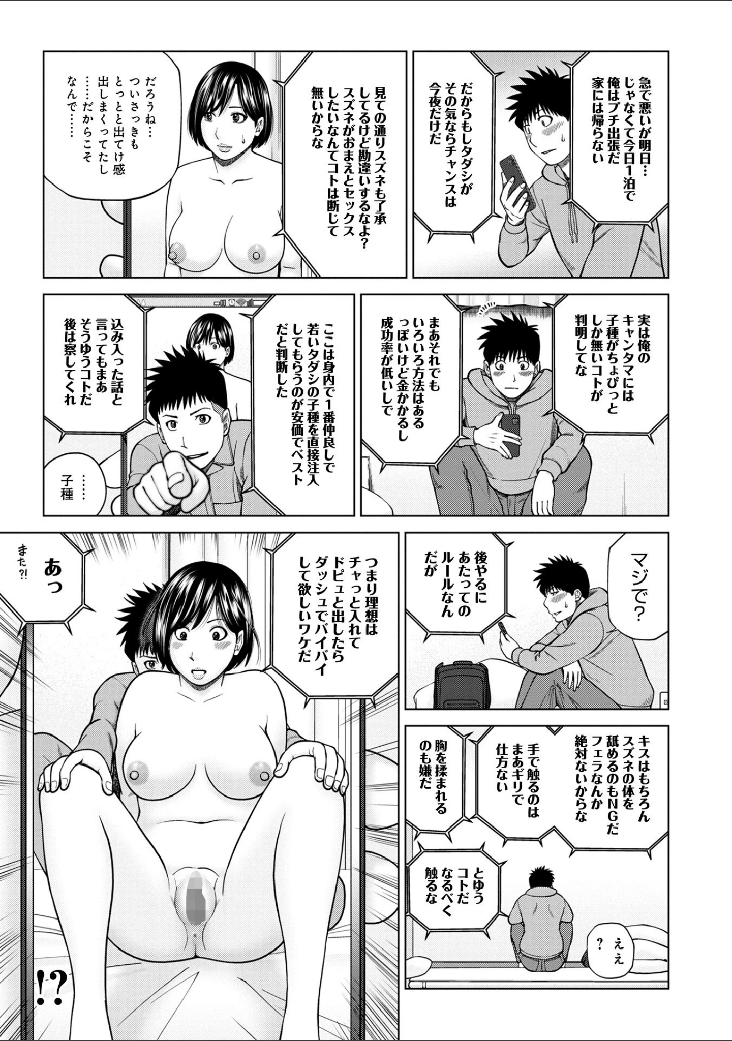 「ハラませ依頼 〜感じてしまう人妻たち〜 【デジタル特装版】」（黒木秀彦） 試し読み 7ページ目