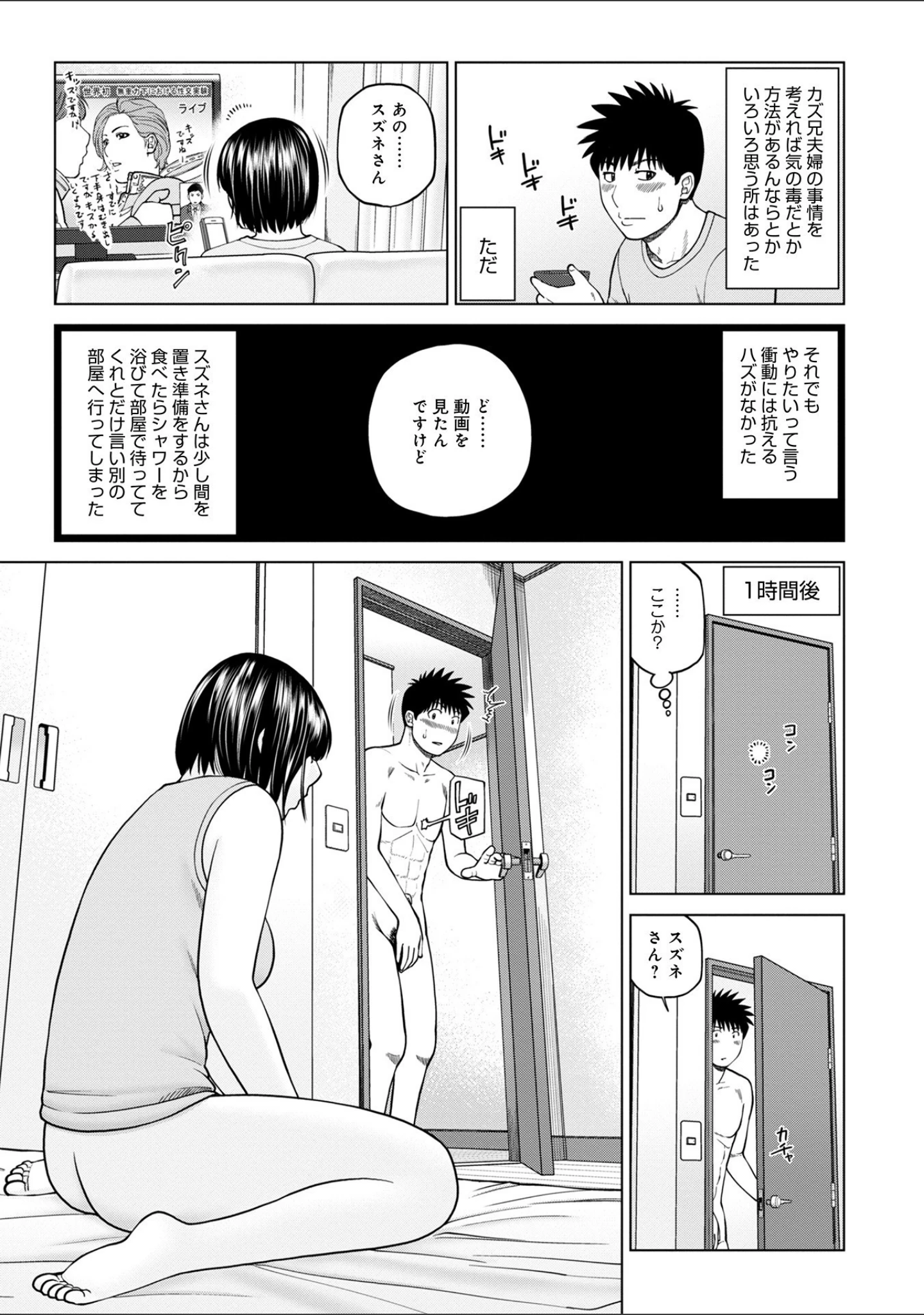 「ハラませ依頼 〜感じてしまう人妻たち〜 【デジタル特装版】」（黒木秀彦） 試し読み 9ページ目