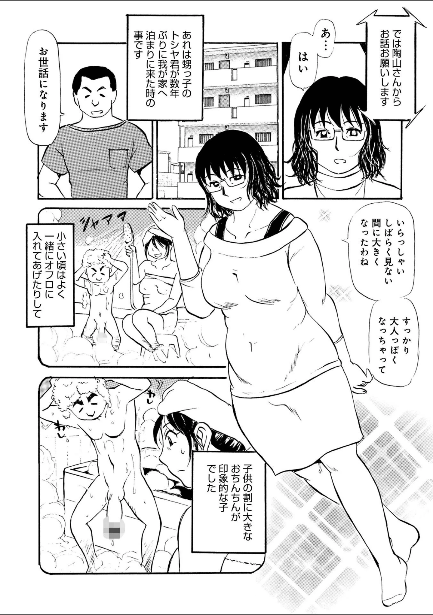 「WEB版コミック激ヤバ！ vol.152」（黒木秀彦） 試し読み 12ページ目