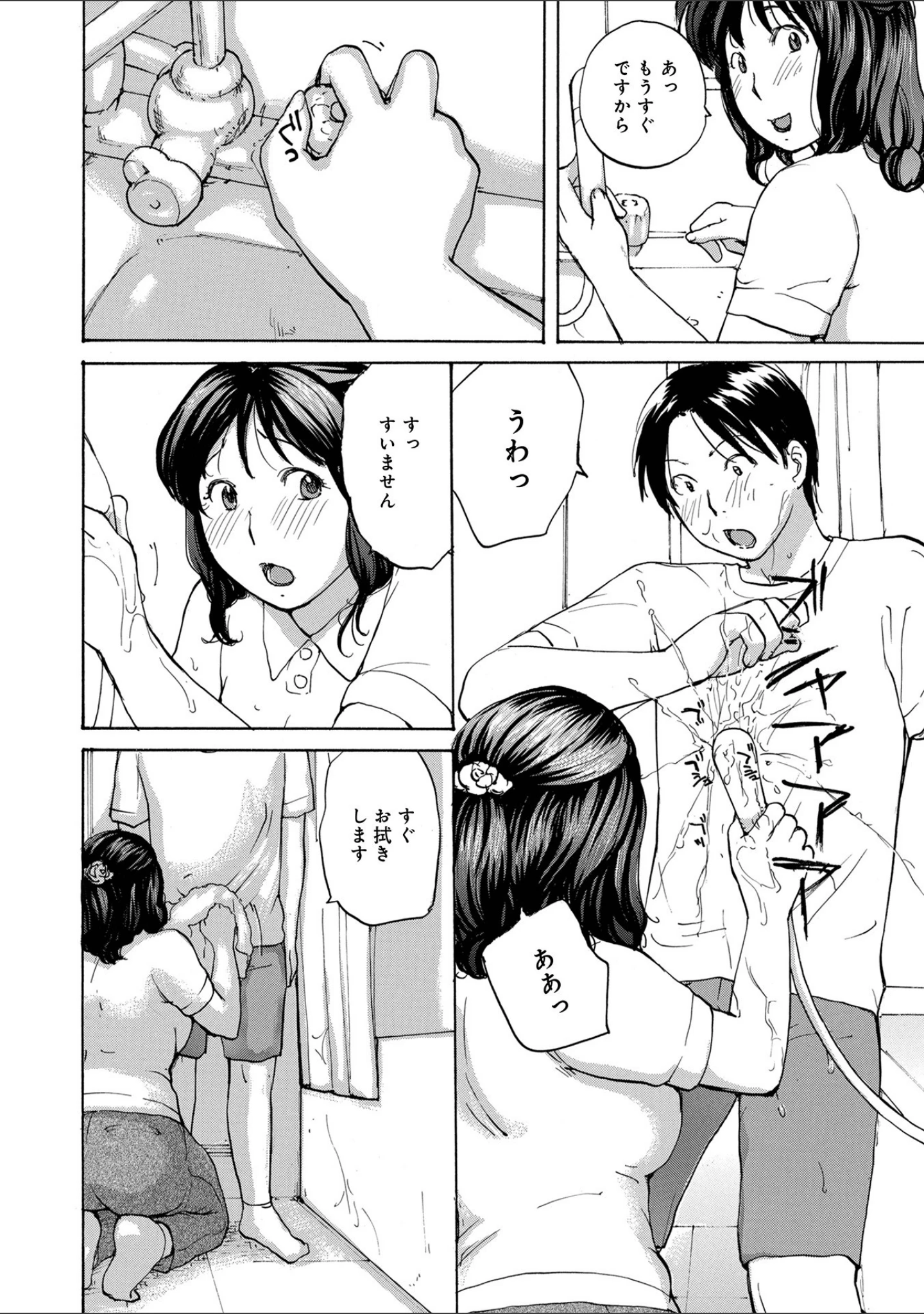 「WEB版コミック激ヤバ！ vol.152」（黒木秀彦） 試し読み 16ページ目