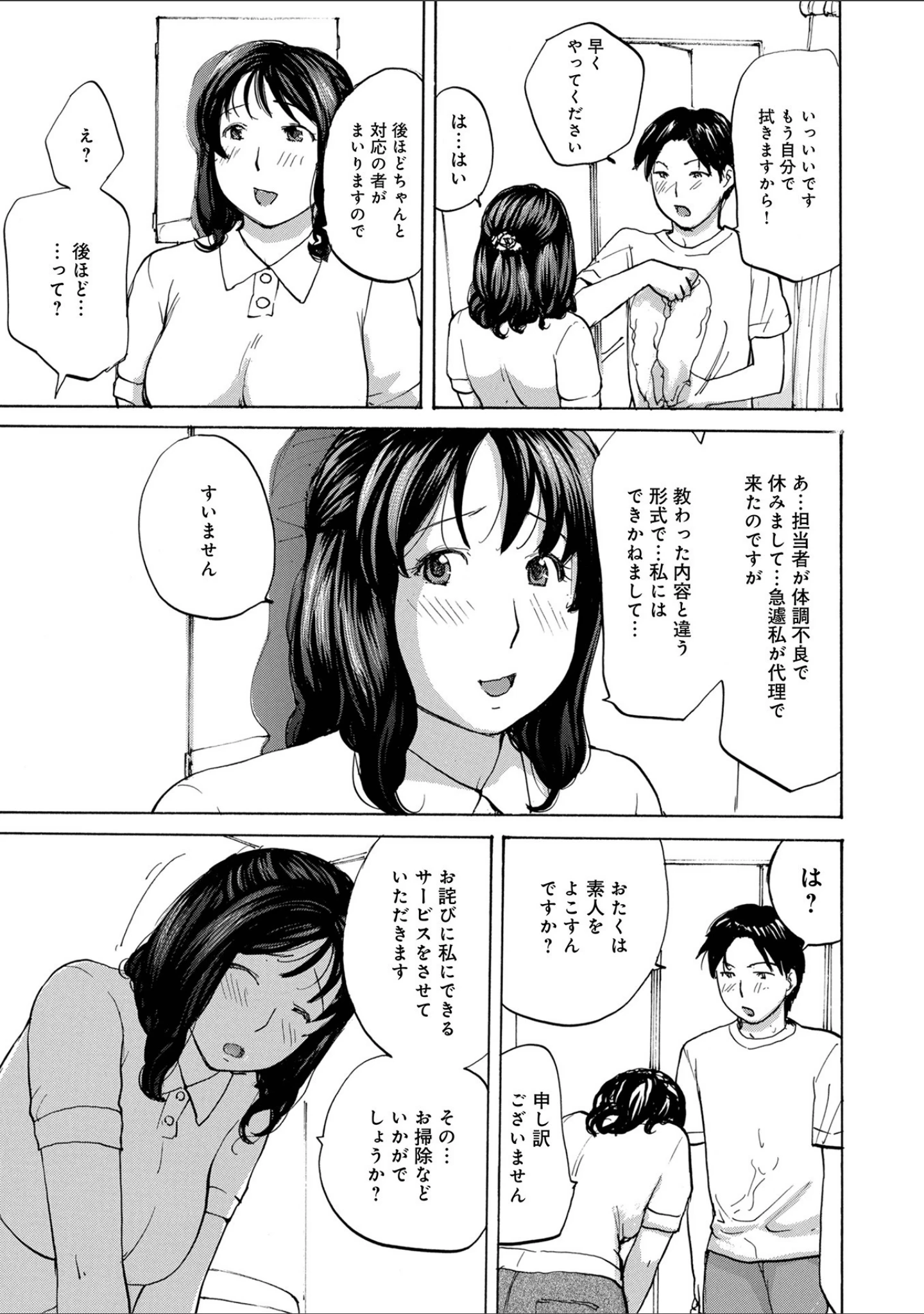 「WEB版コミック激ヤバ！ vol.152」（黒木秀彦） 試し読み 17ページ目