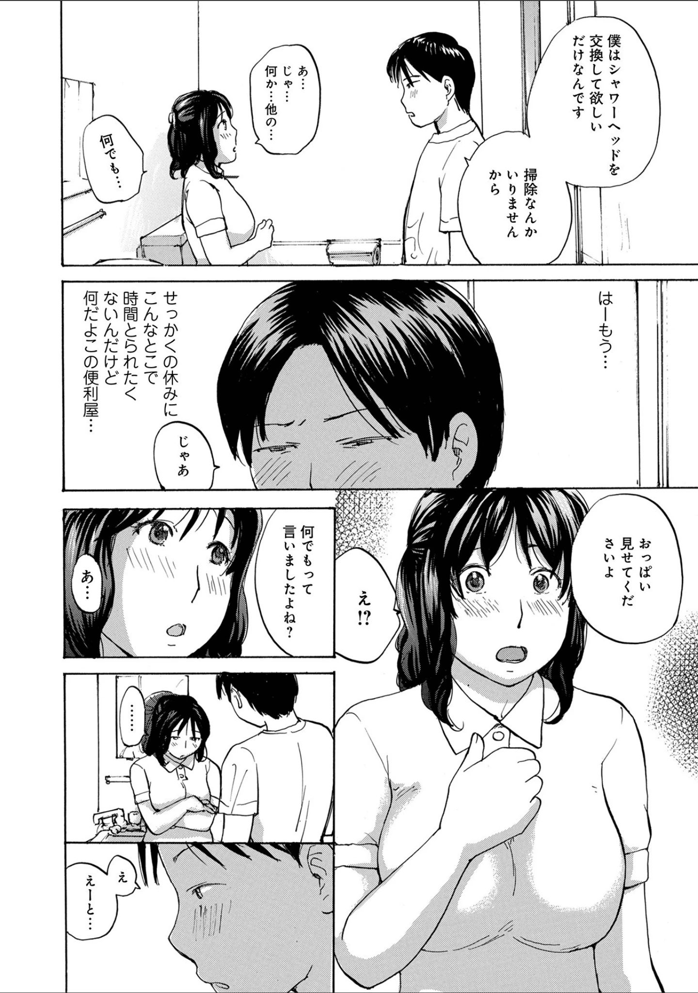 「WEB版コミック激ヤバ！ vol.152」（黒木秀彦） 試し読み 18ページ目