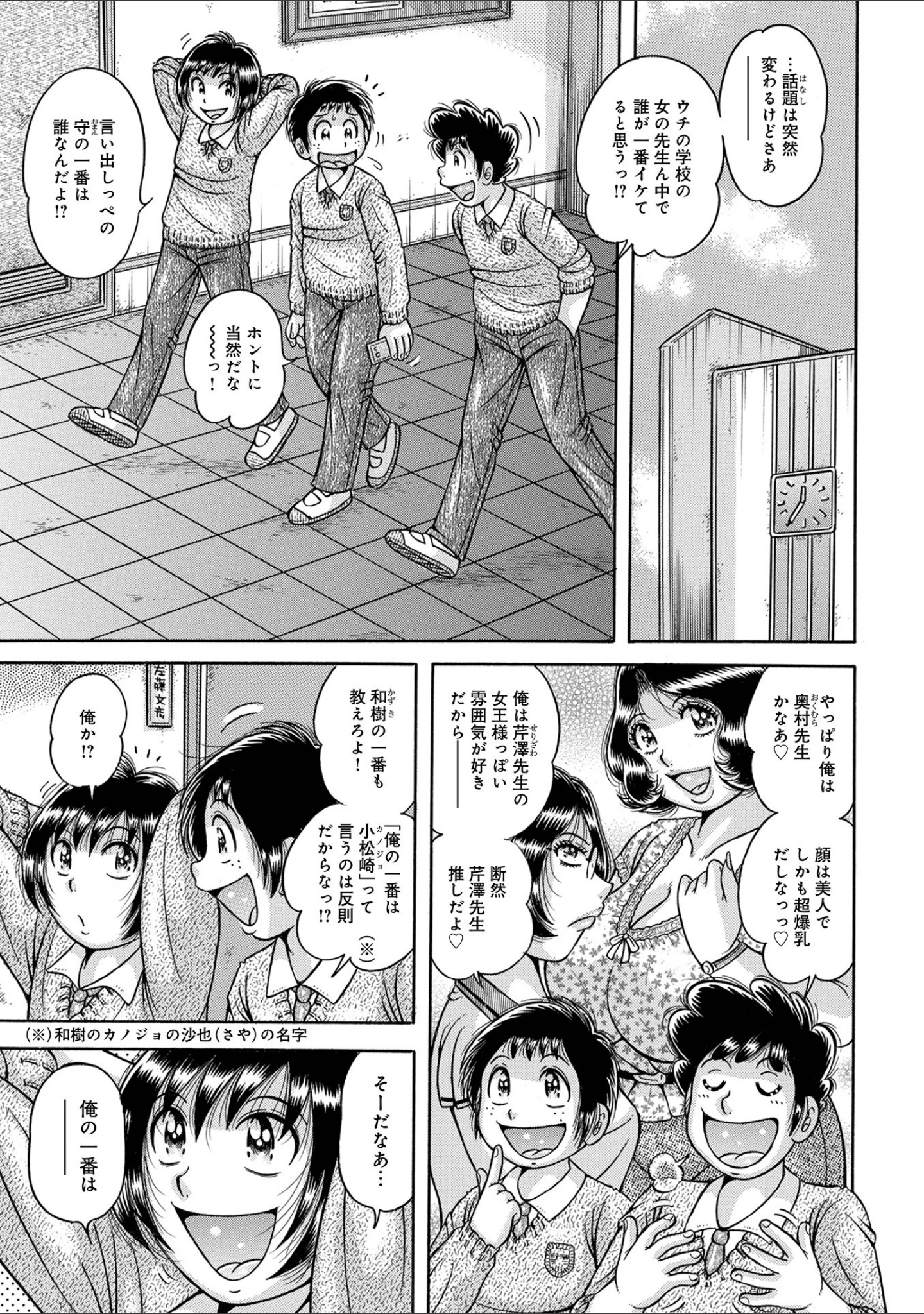 「WEB版コミック激ヤバ！ vol.152」（黒木秀彦） 試し読み 19ページ目