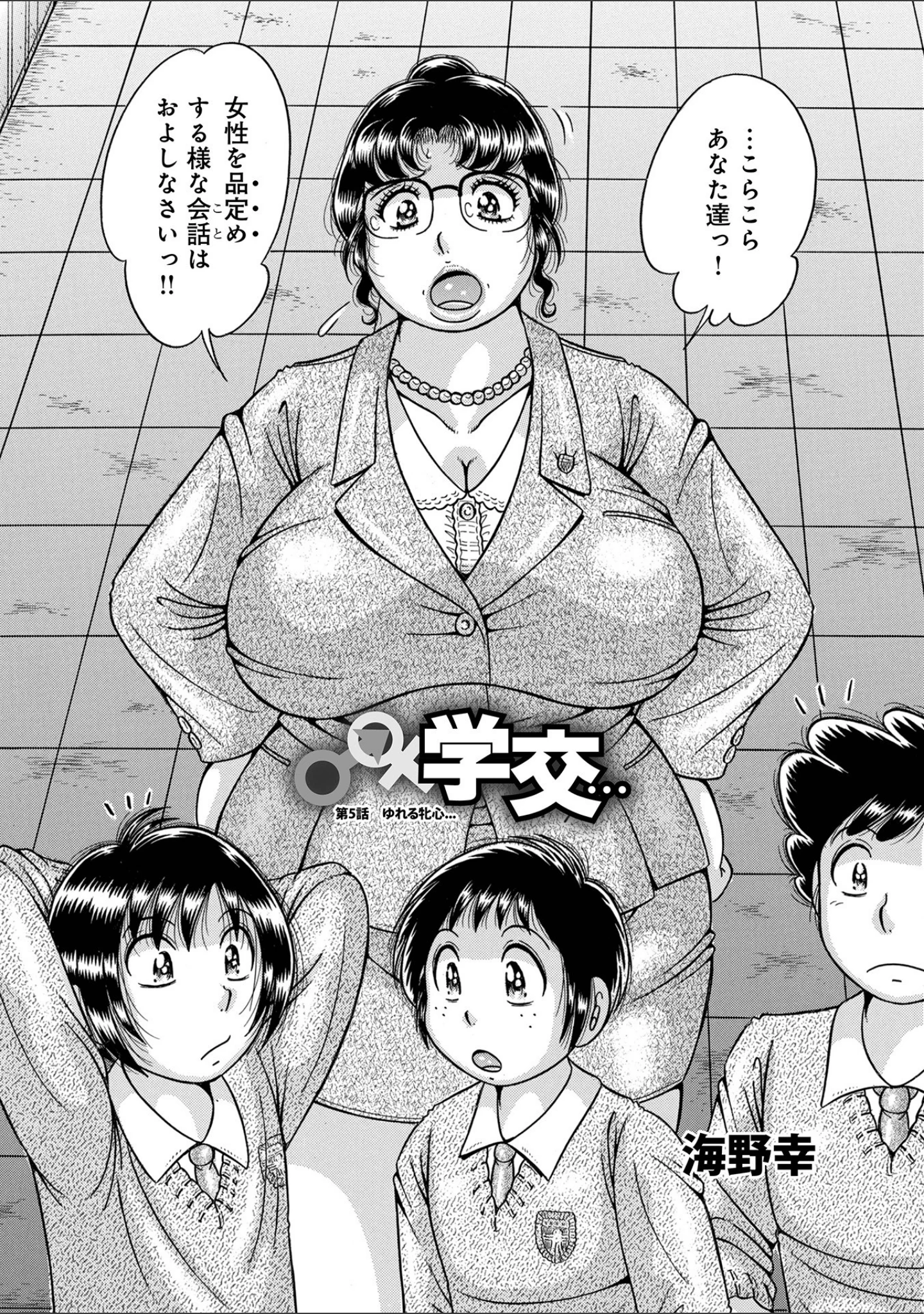 「WEB版コミック激ヤバ！ vol.152」（黒木秀彦） 試し読み 20ページ目