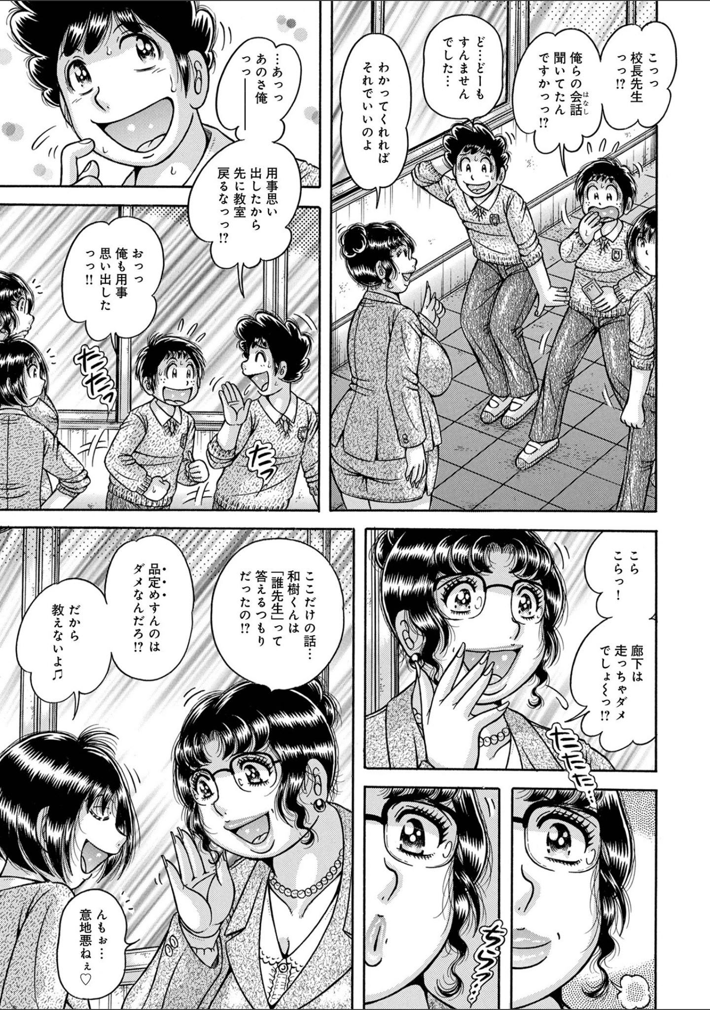 「WEB版コミック激ヤバ！ vol.152」（黒木秀彦） 試し読み 21ページ目