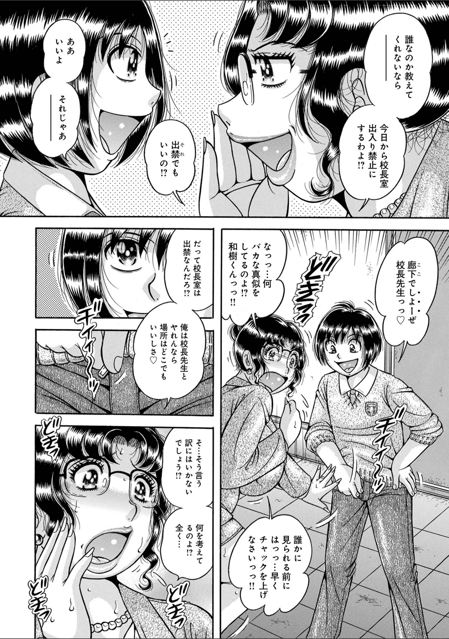 「WEB版コミック激ヤバ！ vol.152」（黒木秀彦） 試し読み 22ページ目