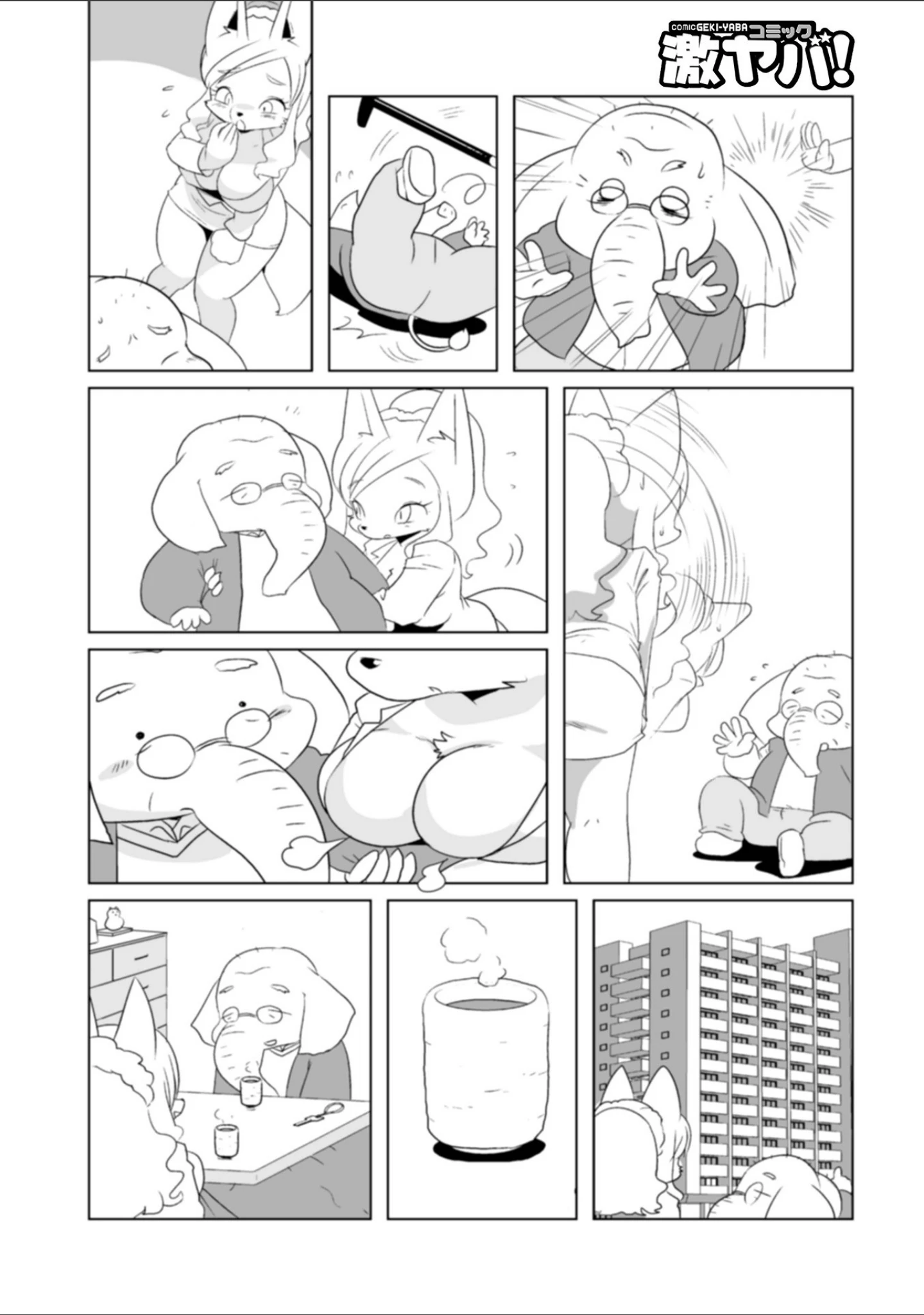 「WEB版コミック激ヤバ！ vol.152」（黒木秀彦） 試し読み 24ページ目