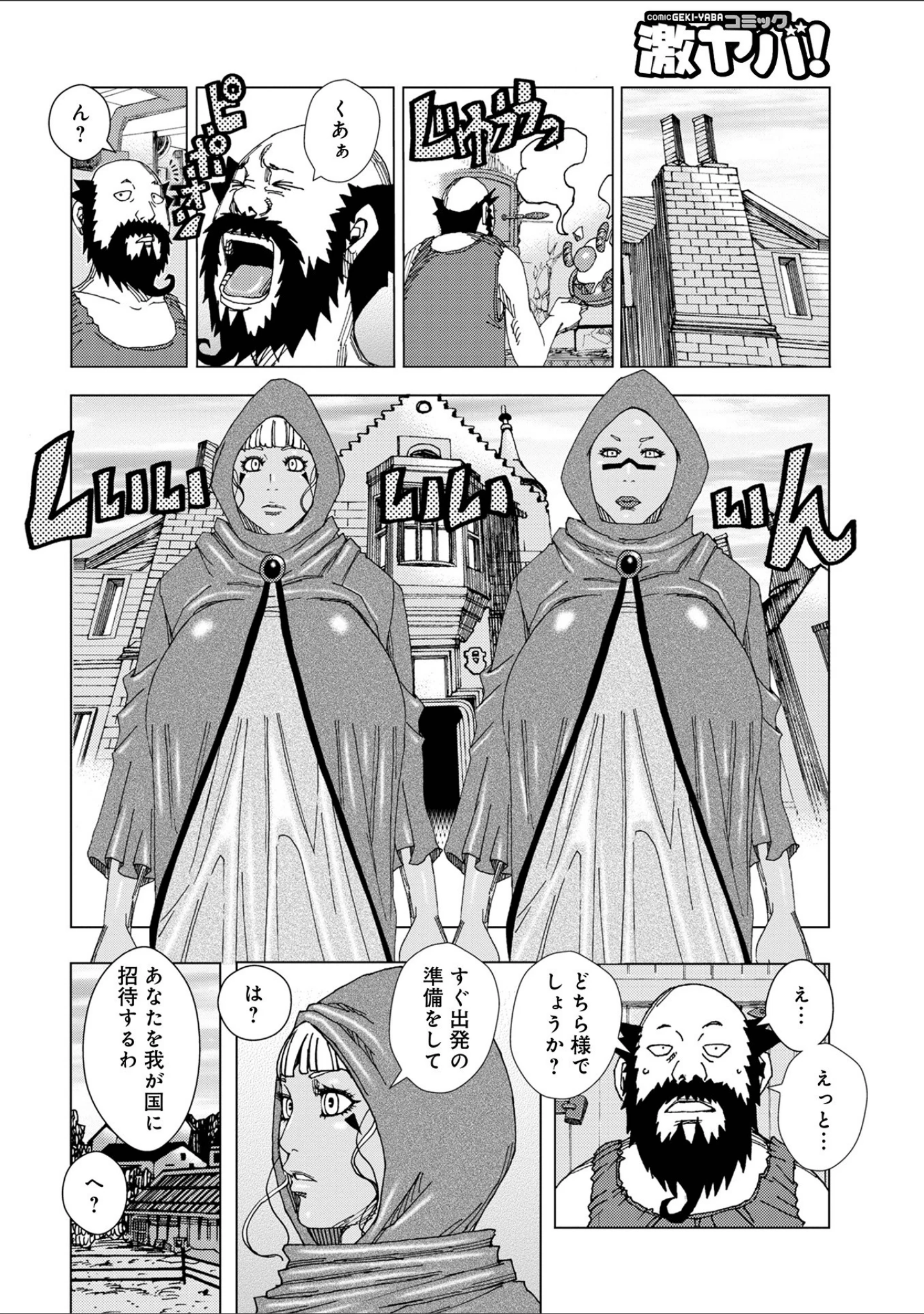 「WEB版コミック激ヤバ！ vol.152」（黒木秀彦） 試し読み 26ページ目