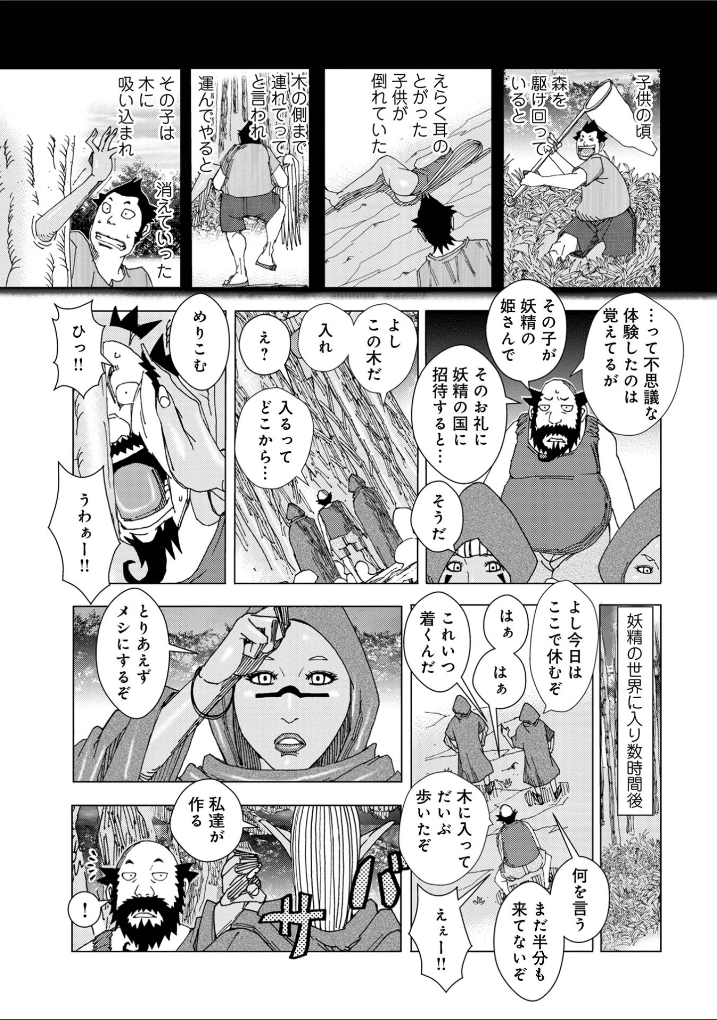 「WEB版コミック激ヤバ！ vol.152」（黒木秀彦） 試し読み 27ページ目