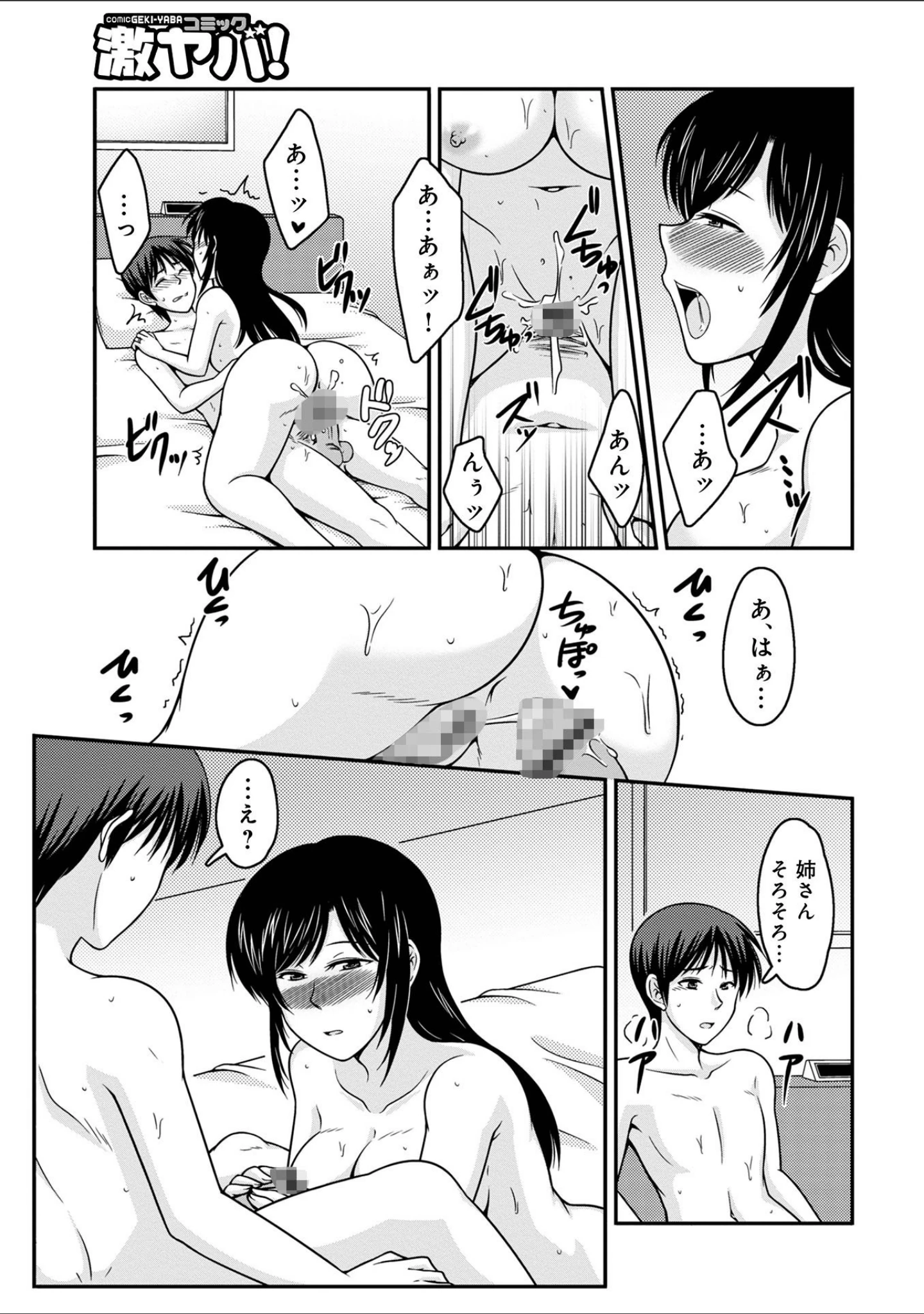 「WEB版コミック激ヤバ！ vol.152」（黒木秀彦） 試し読み 31ページ目