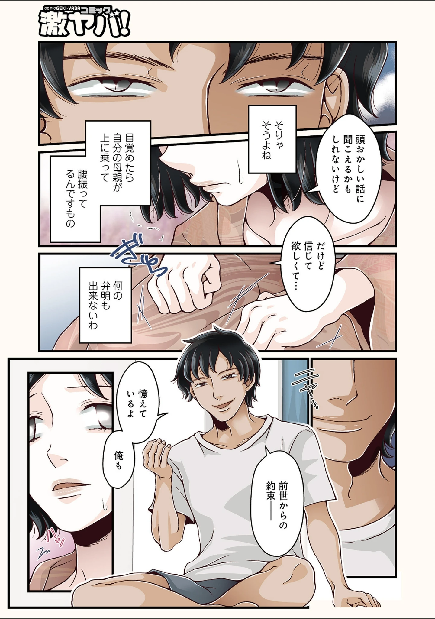 「WEB版コミック激ヤバ！ vol.152」（黒木秀彦） 試し読み 35ページ目