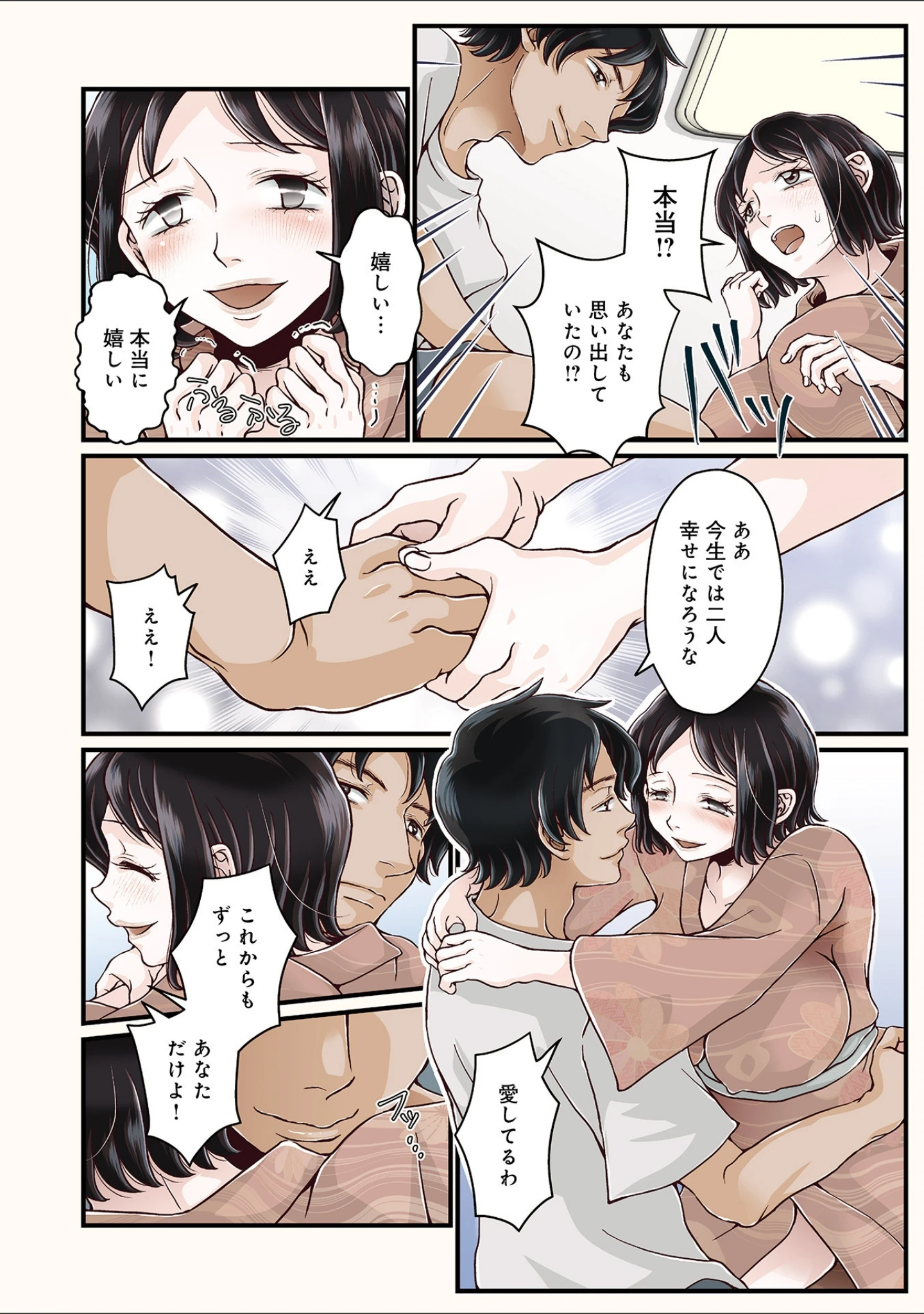 「WEB版コミック激ヤバ！ vol.152」（黒木秀彦） 試し読み 36ページ目
