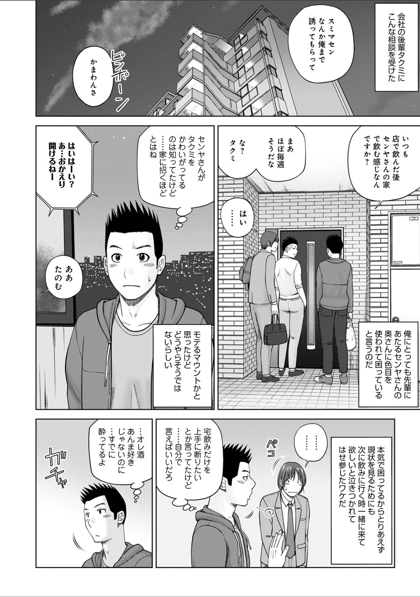 「WEB版コミック激ヤバ！ vol.152」（黒木秀彦） 試し読み 4ページ目