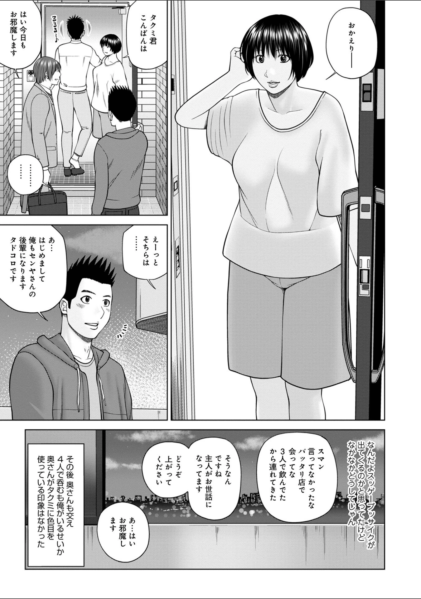 「WEB版コミック激ヤバ！ vol.152」（黒木秀彦） 試し読み 5ページ目