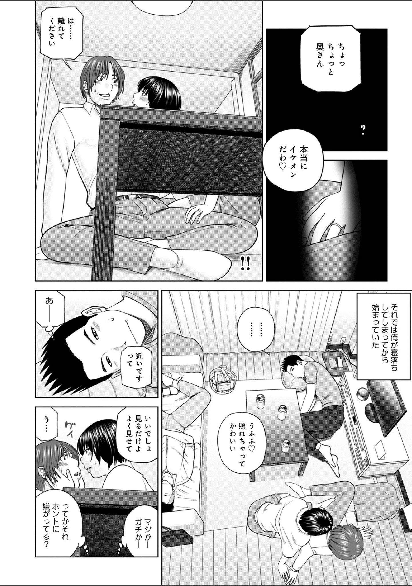 「WEB版コミック激ヤバ！ vol.152」（黒木秀彦） 試し読み 6ページ目