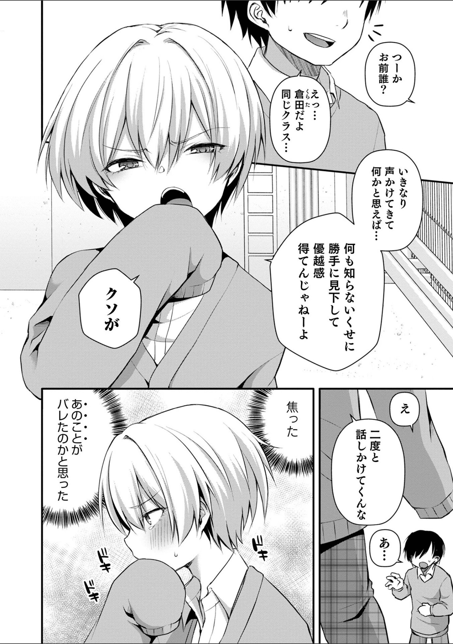 「溺惑マゾヒスティック 【デジタル特装版】」（汐焼あゆ） 試し読み 10ページ目