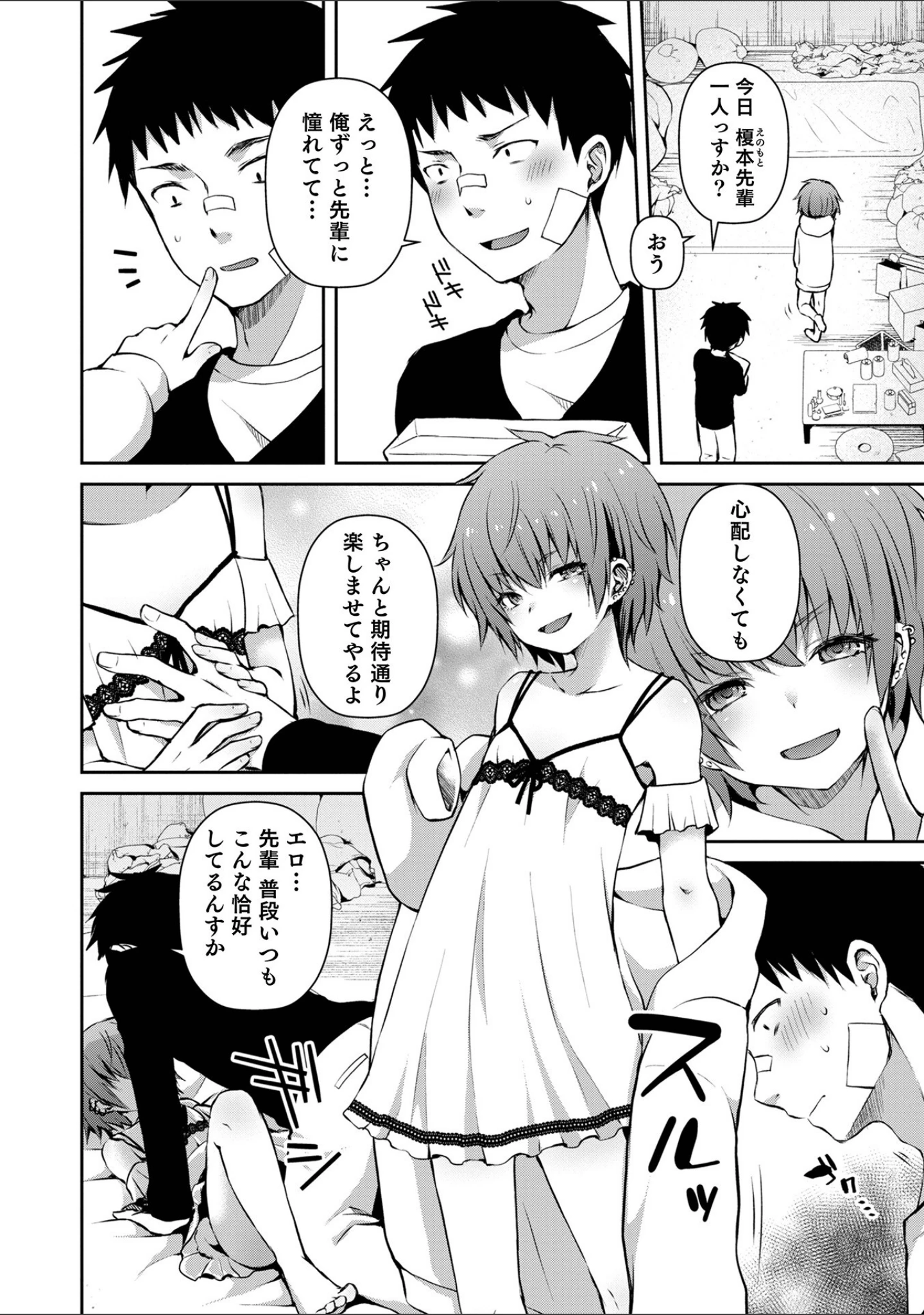 「溺惑マゾヒスティック 【デジタル特装版】」（汐焼あゆ） 試し読み 12ページ目