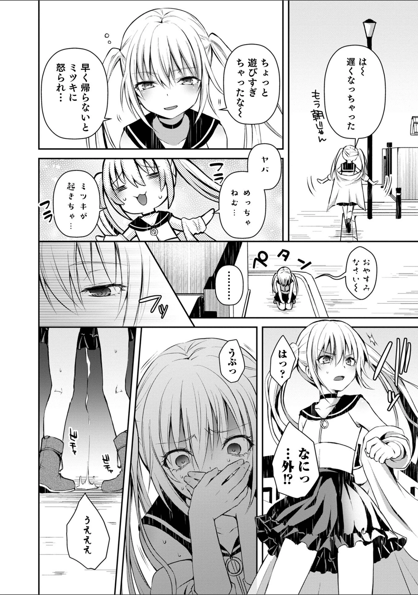「溺惑マゾヒスティック 【デジタル特装版】」（汐焼あゆ） 試し読み 14ページ目
