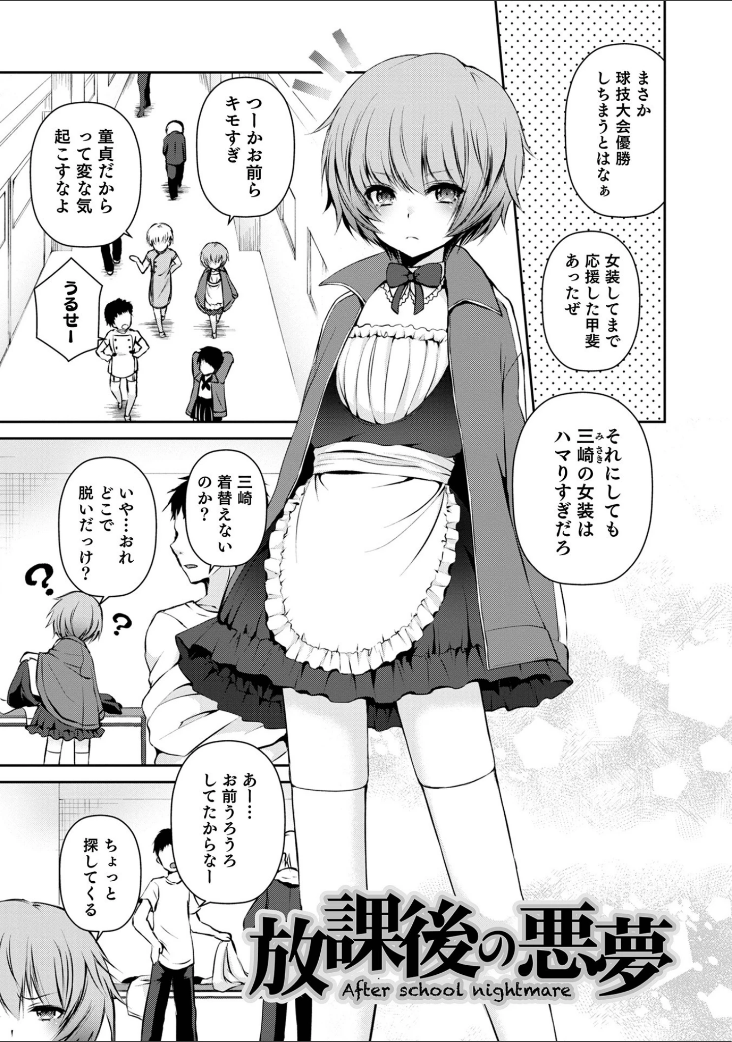 「溺惑マゾヒスティック 【デジタル特装版】」（汐焼あゆ） 試し読み 17ページ目