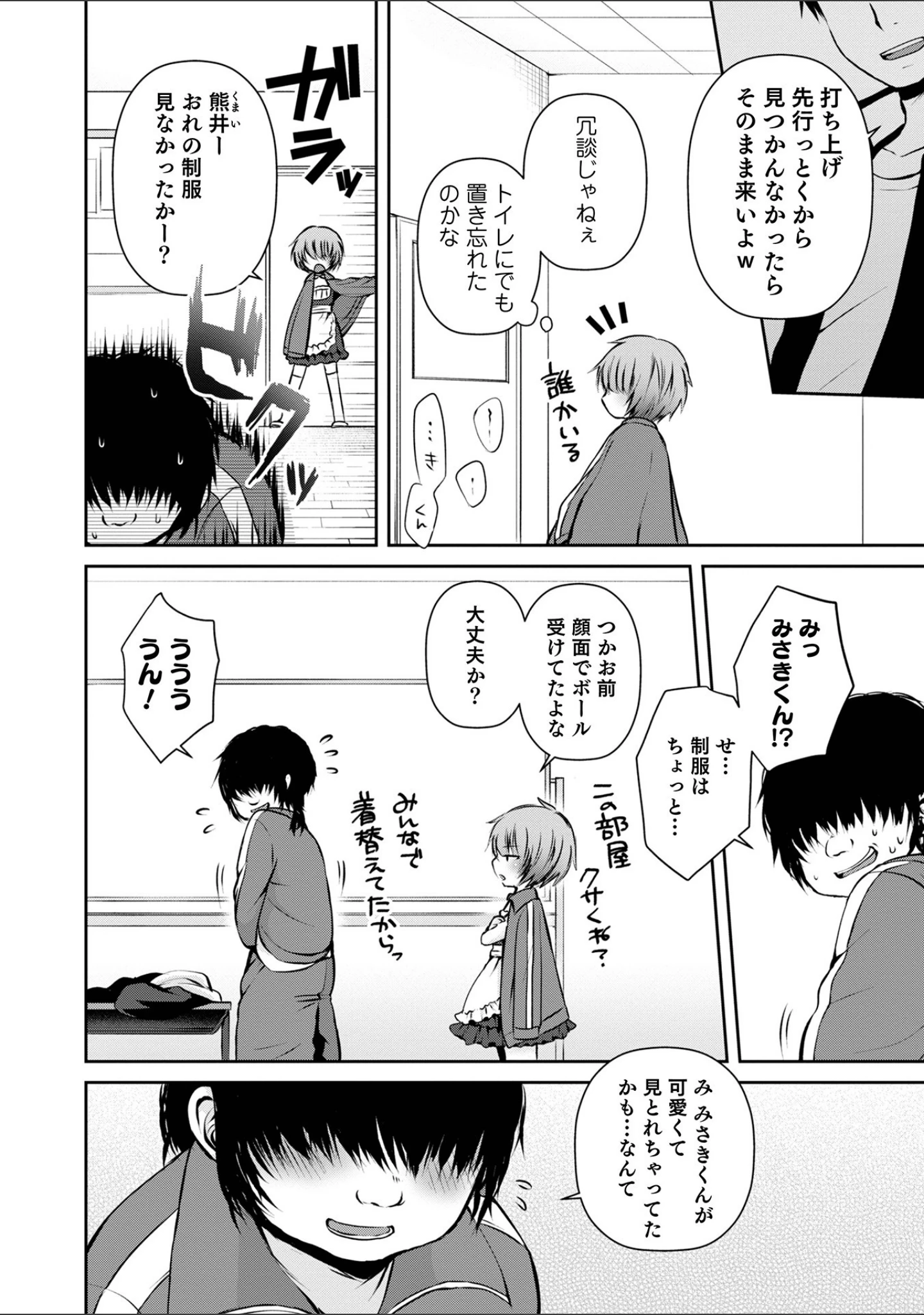 「溺惑マゾヒスティック 【デジタル特装版】」（汐焼あゆ） 試し読み 18ページ目