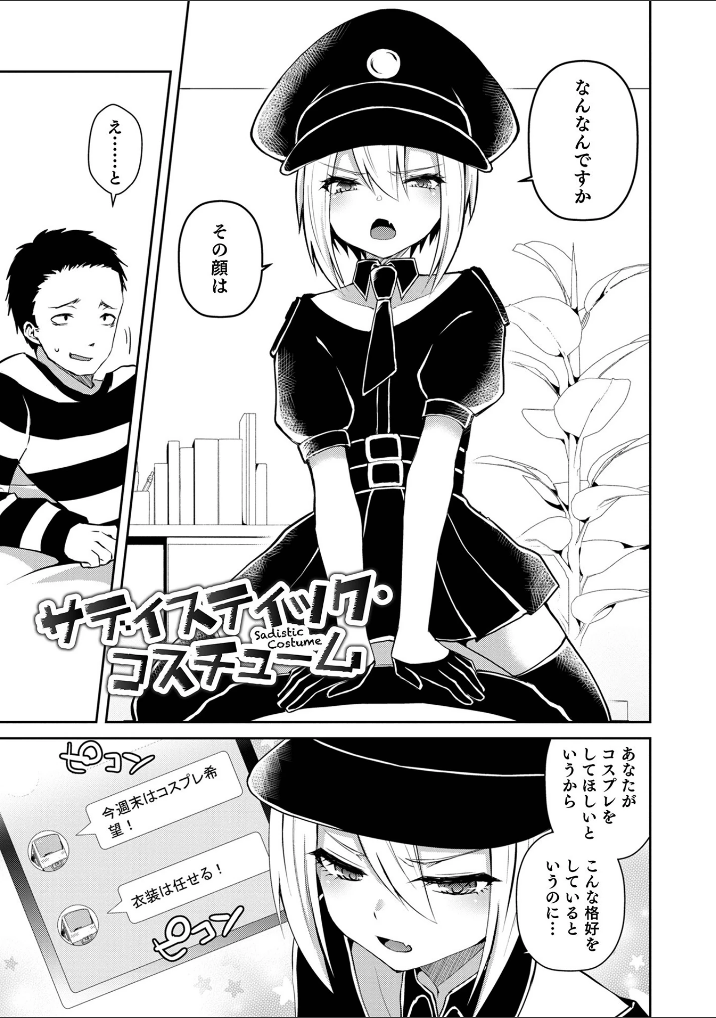 「溺惑マゾヒスティック 【デジタル特装版】」（汐焼あゆ） 試し読み 21ページ目