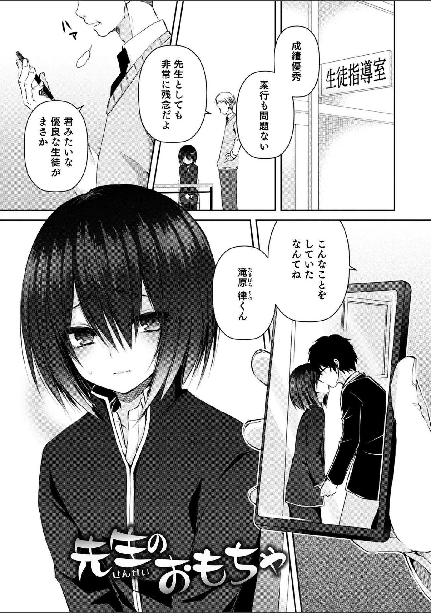 「溺惑マゾヒスティック 【デジタル特装版】」（汐焼あゆ） 試し読み 23ページ目