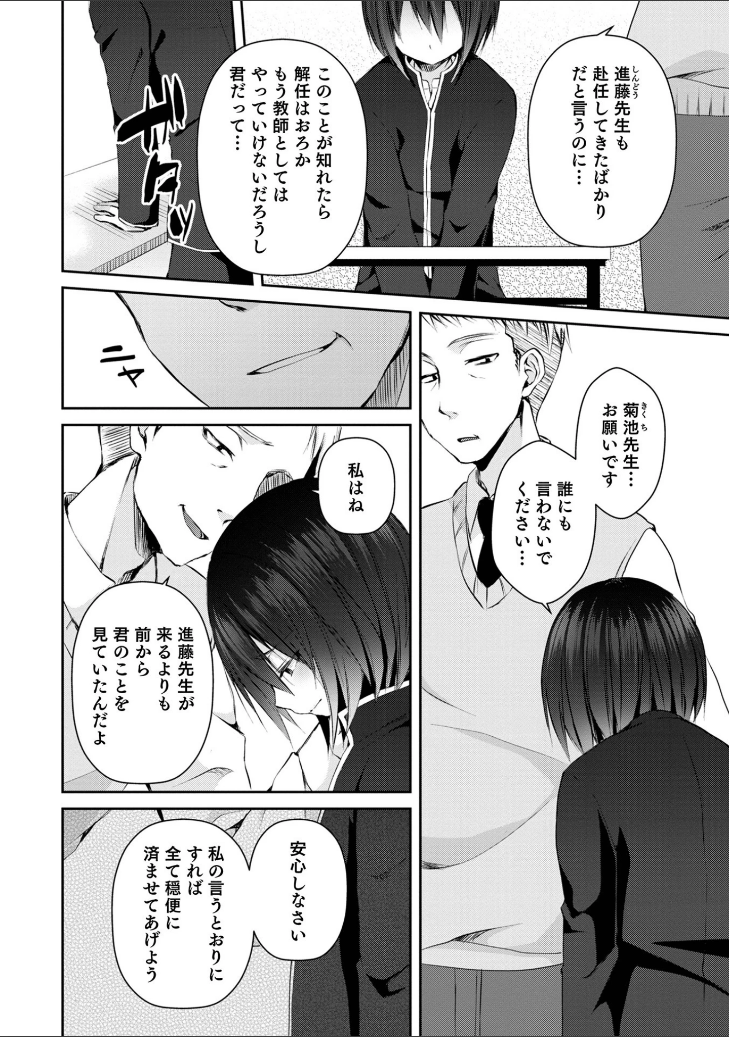 「溺惑マゾヒスティック 【デジタル特装版】」（汐焼あゆ） 試し読み 24ページ目