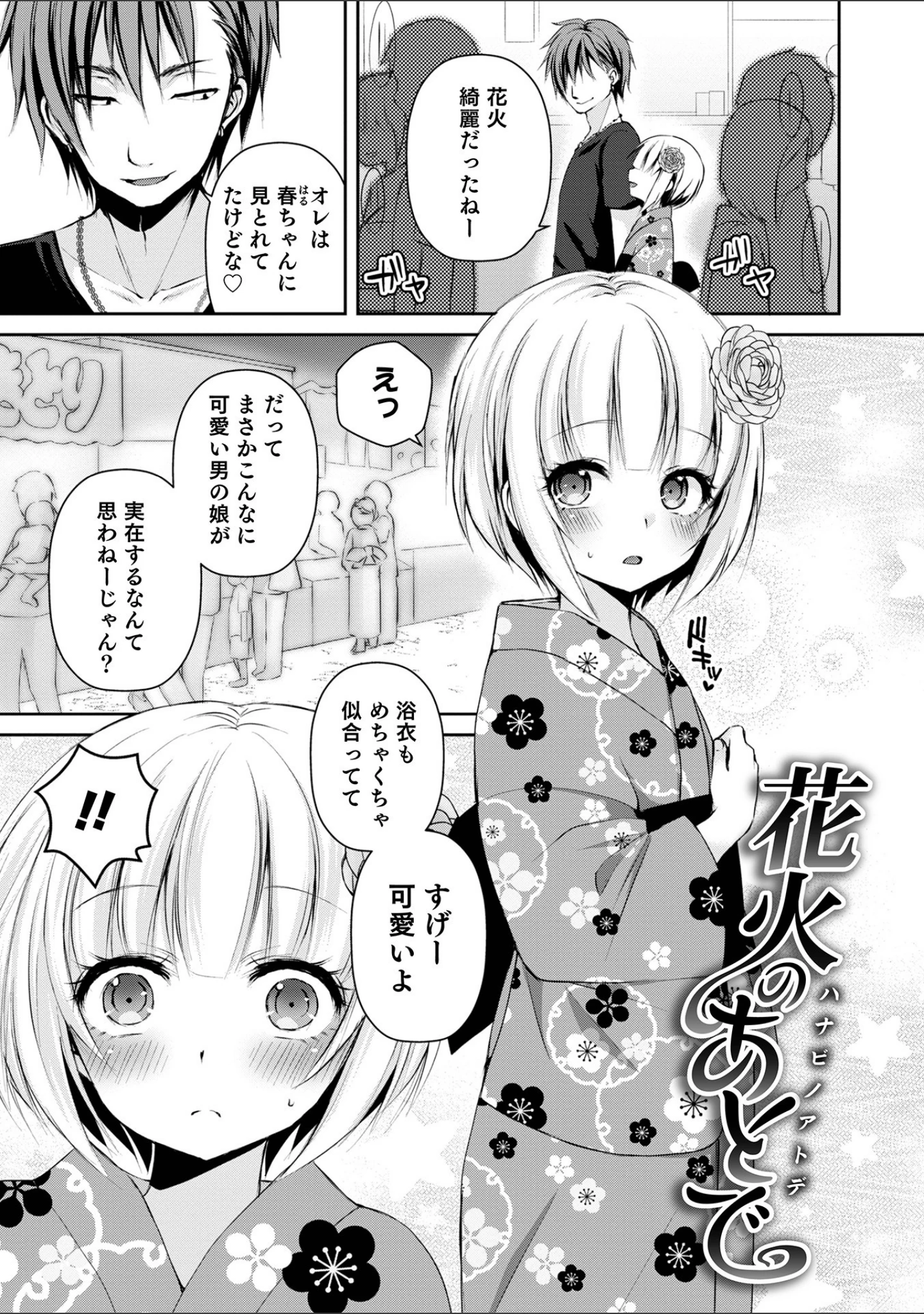 「溺惑マゾヒスティック 【デジタル特装版】」（汐焼あゆ） 試し読み 25ページ目