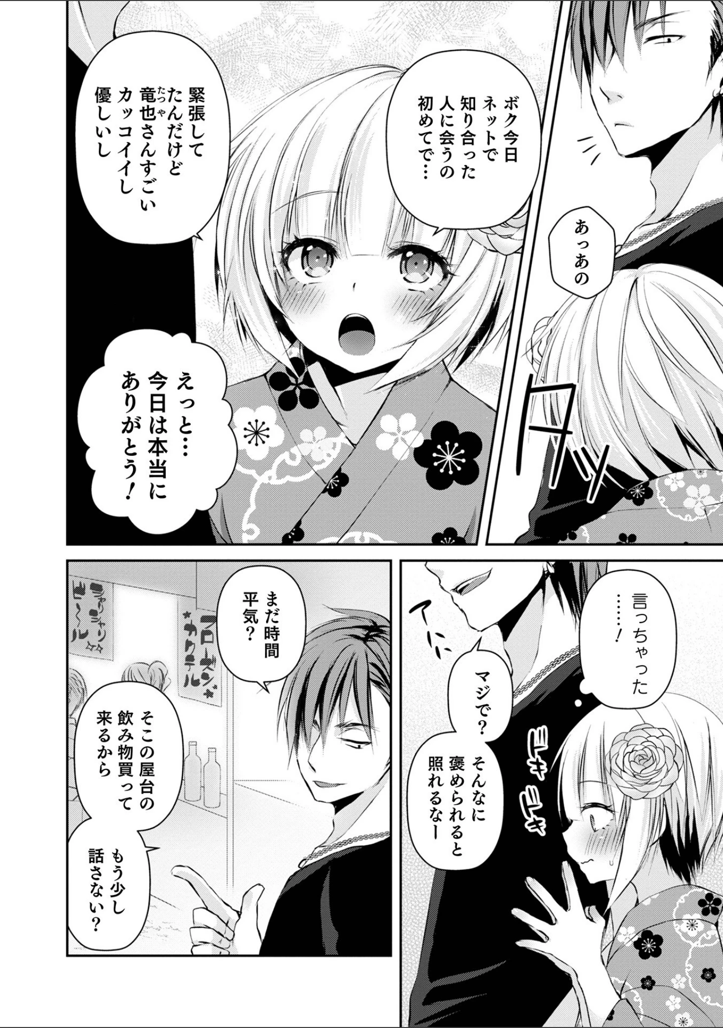 「溺惑マゾヒスティック 【デジタル特装版】」（汐焼あゆ） 試し読み 26ページ目