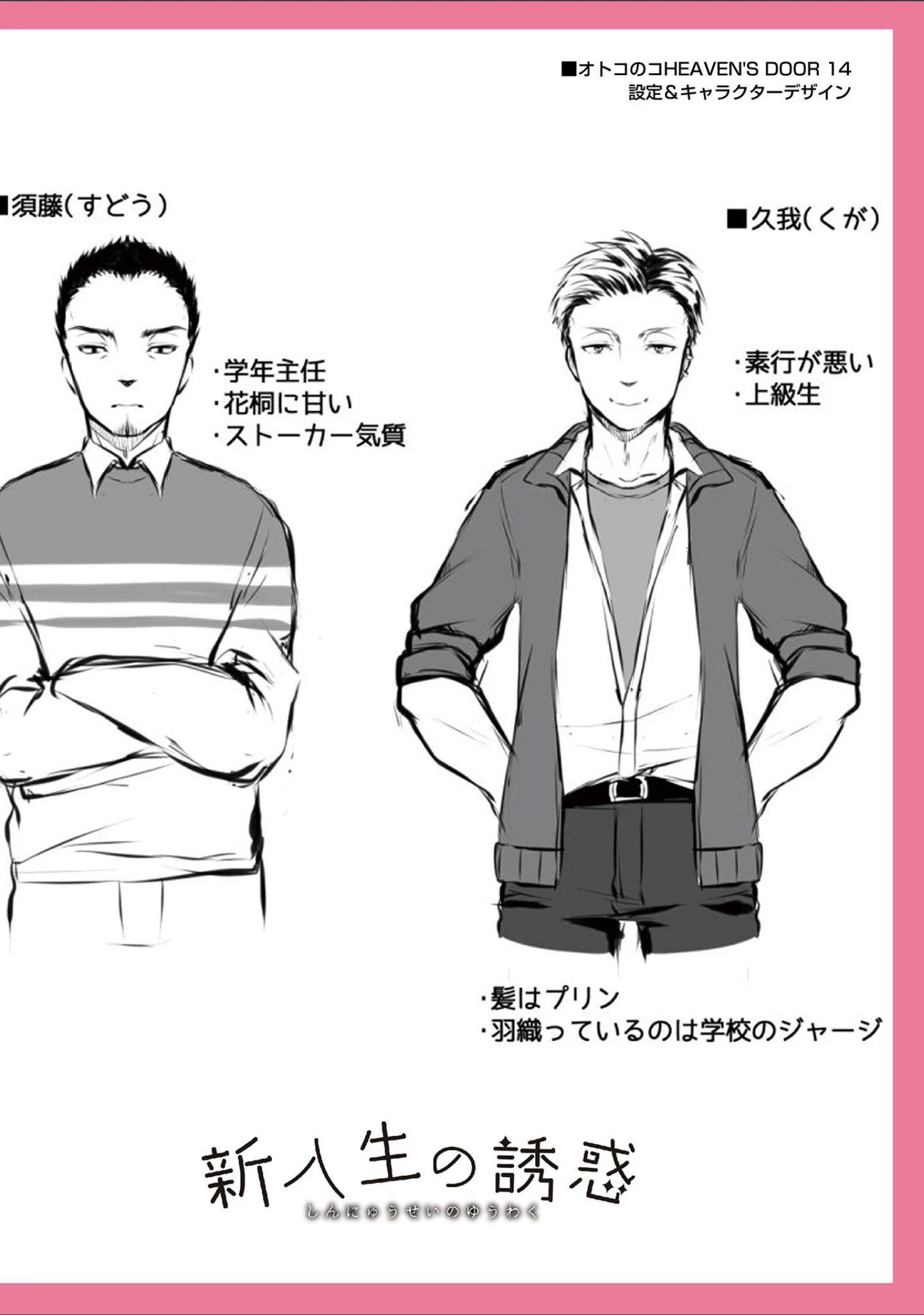 「溺惑マゾヒスティック 【デジタル特装版】」（汐焼あゆ） 試し読み 32ページ目