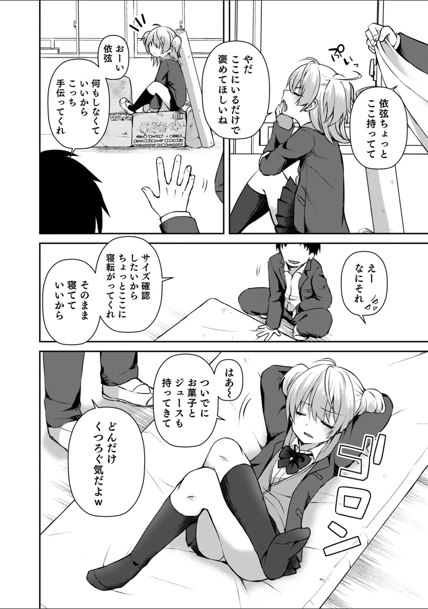 「溺惑マゾヒスティック 【デジタル特装版】」（汐焼あゆ） 試し読み 6ページ目