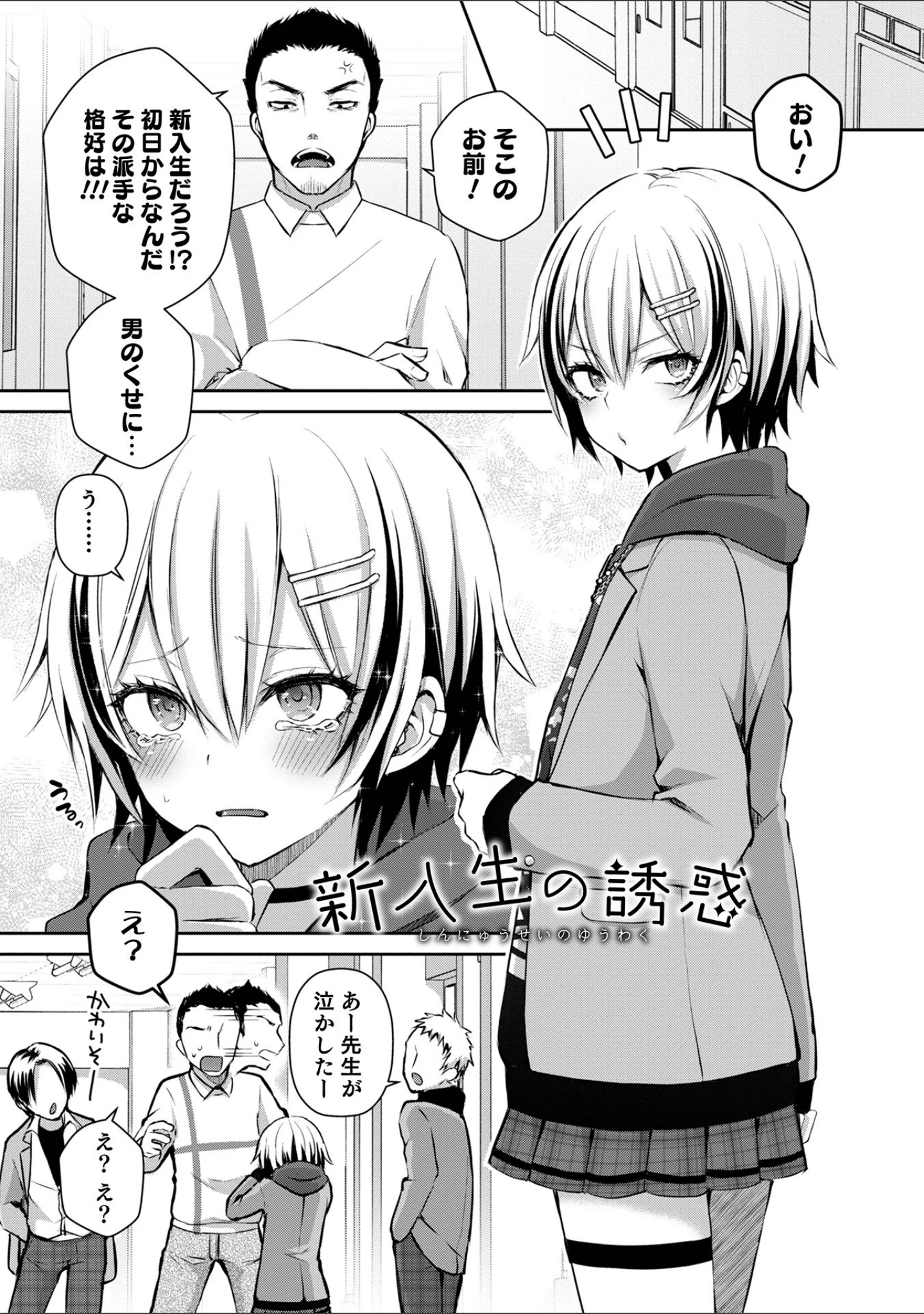 「溺惑マゾヒスティック 【デジタル特装版】」（汐焼あゆ） 試し読み 7ページ目