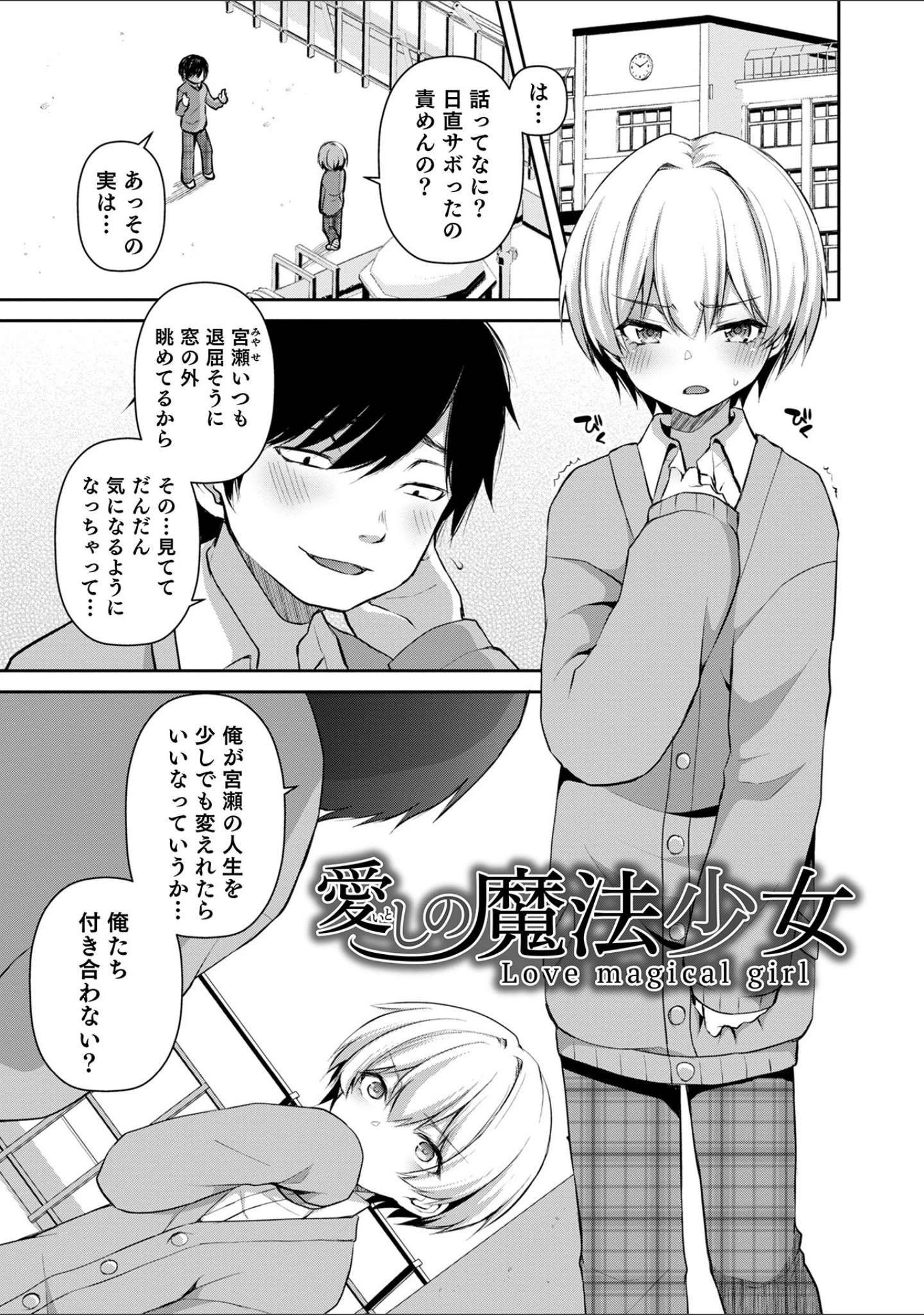 「溺惑マゾヒスティック 【デジタル特装版】」（汐焼あゆ） 試し読み 9ページ目