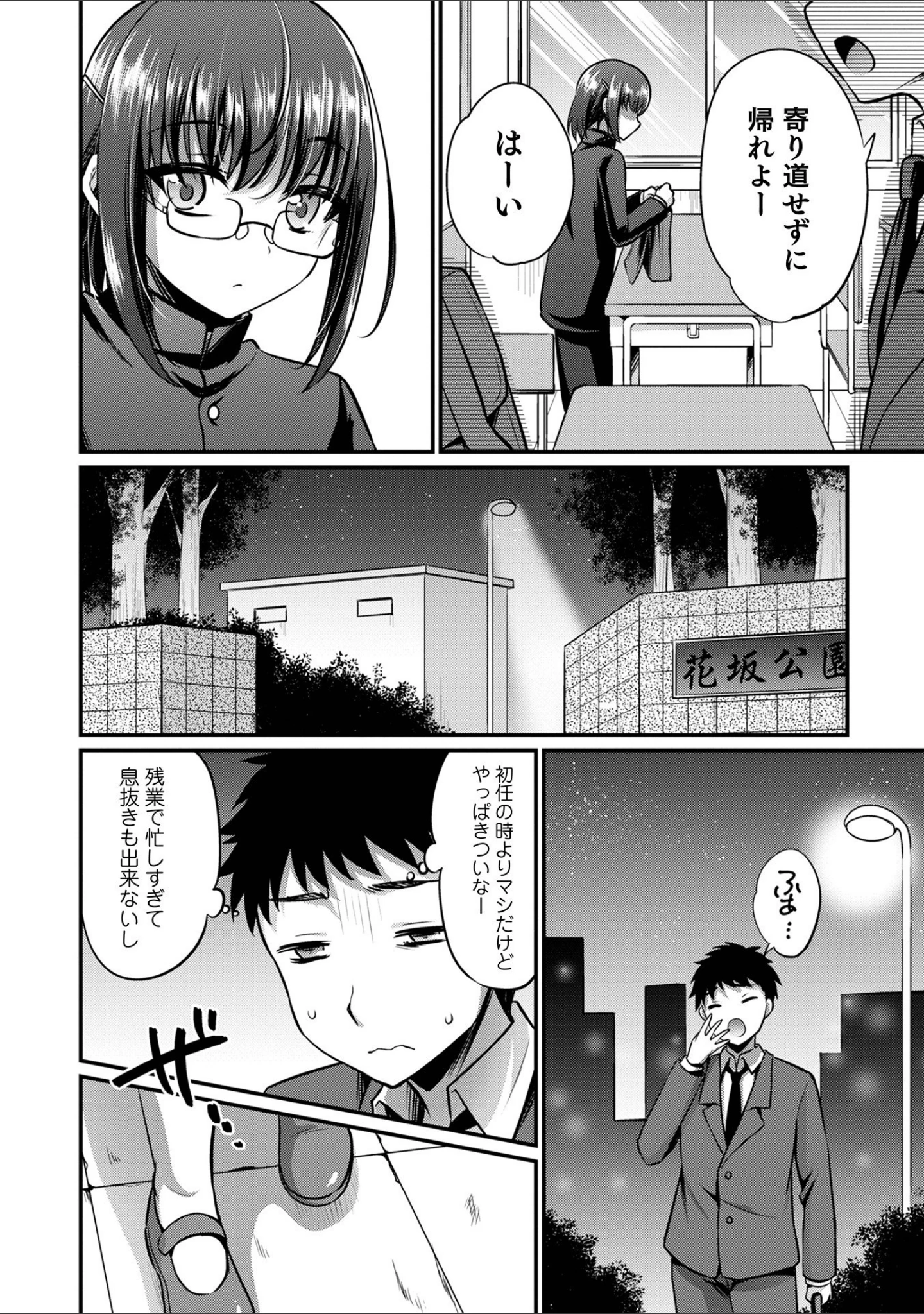 「オトコのコ HEAVEN’S DOOR 16」（うらくそ） 試し読み 10ページ目