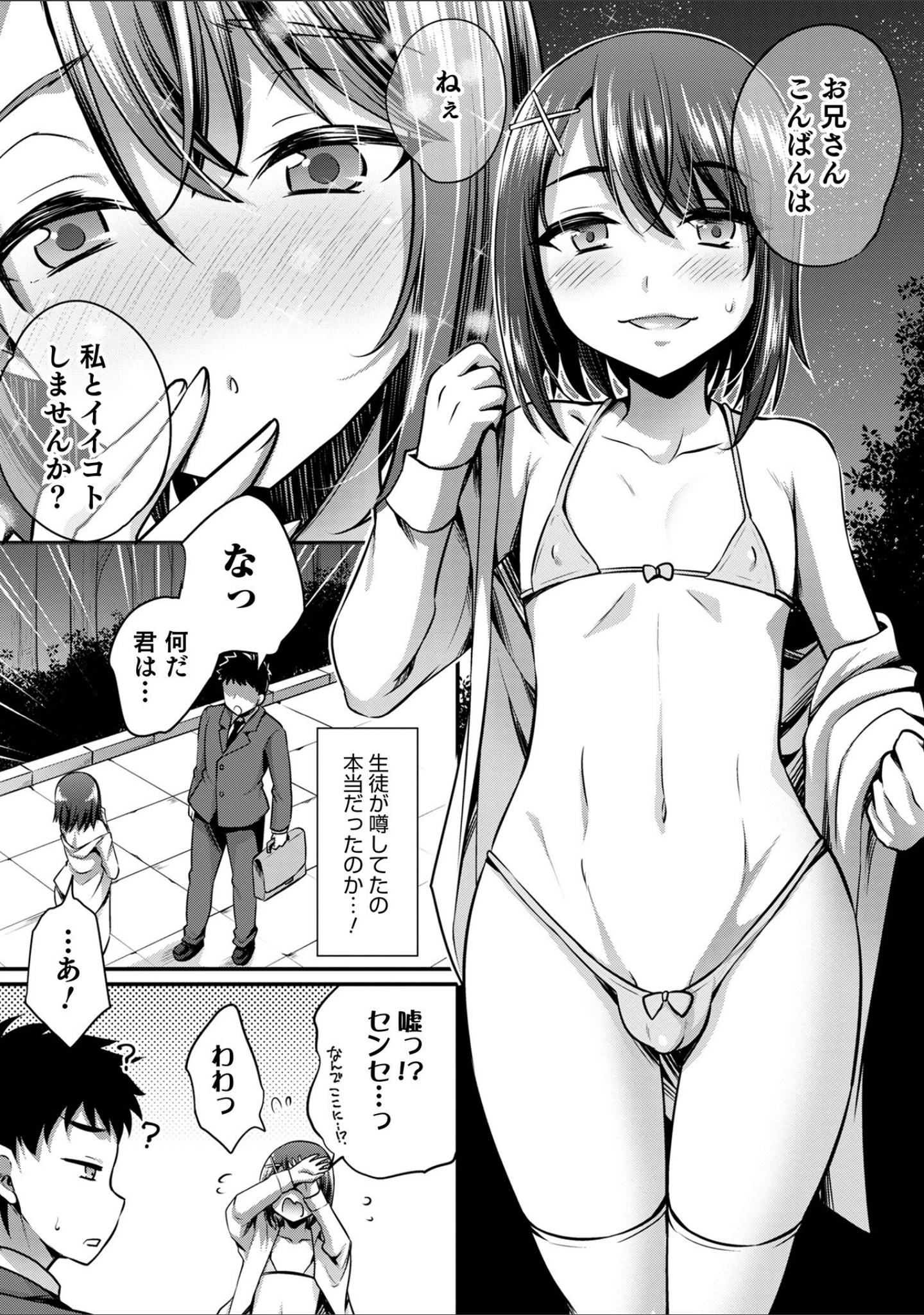 「オトコのコ HEAVEN’S DOOR 16」（うらくそ） 試し読み 11ページ目